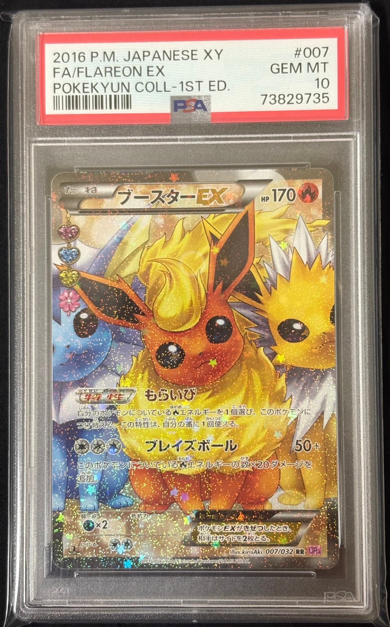 ブースターEX RR :1ED [CP3 007/032](コンセプトパック「ポケキュン