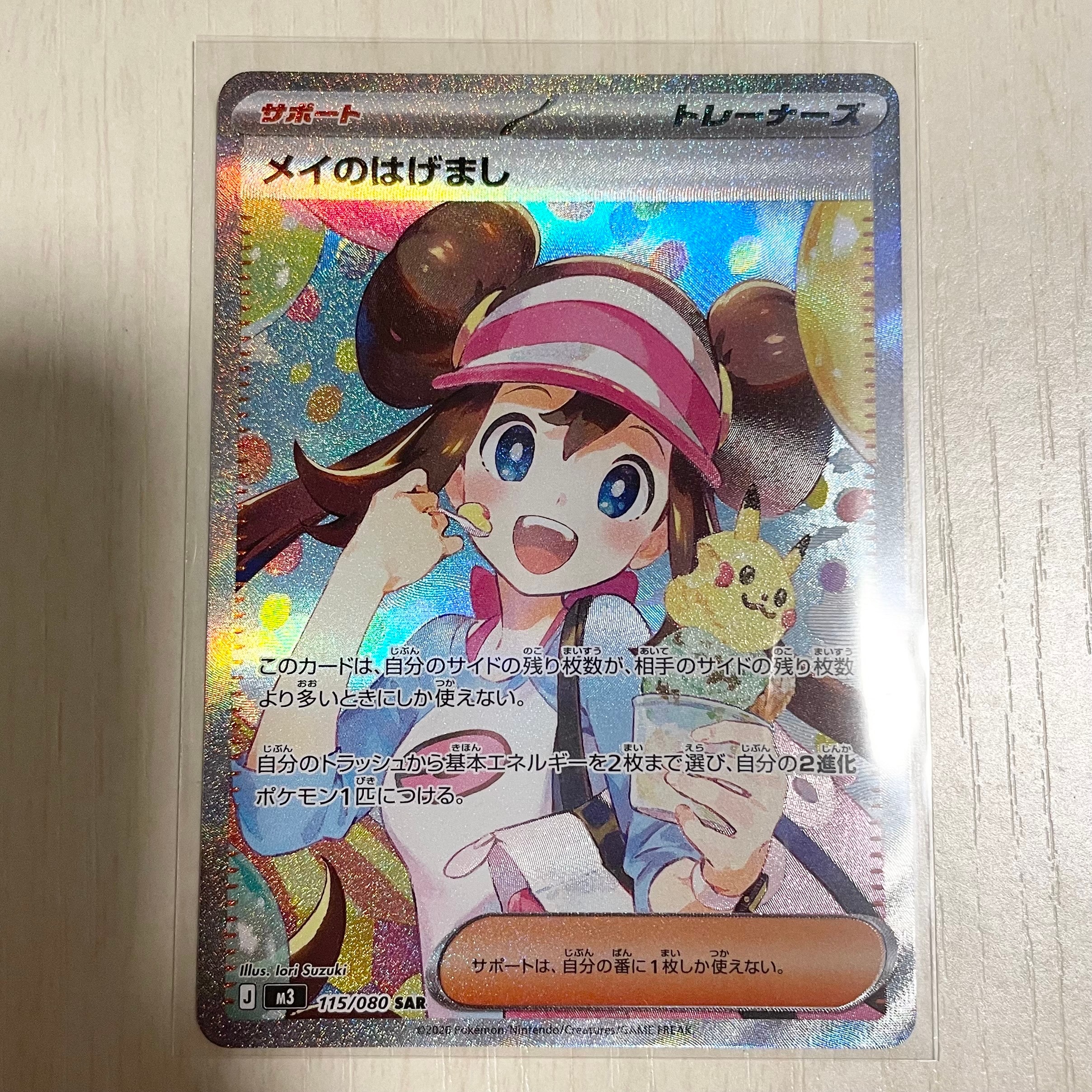 メイのはげまし SAR [M3 115/080](拡張パック「ムニキスゼロ」)