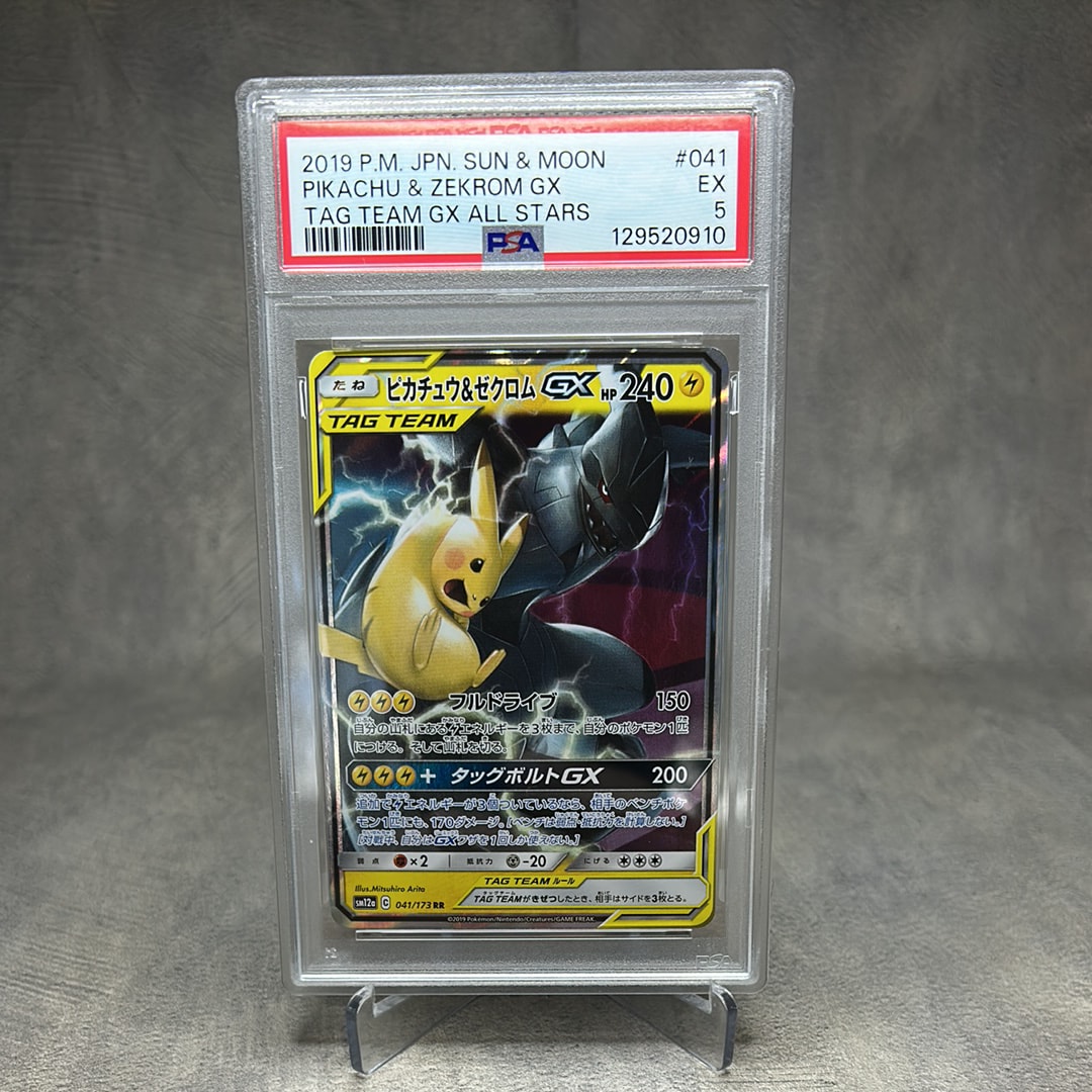 ピカチュウ&ゼクロムGX RR [SM12a 041/173](ハイクラスパック「TAG TEAM GX タッグオールスターズ」)