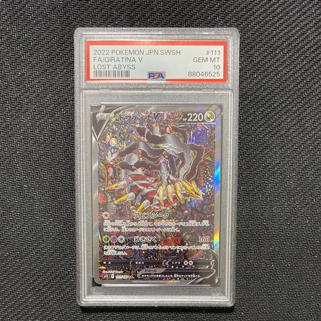 ギラティナV SR: SA[S11 111/100](拡張パック「ロストアビス」)