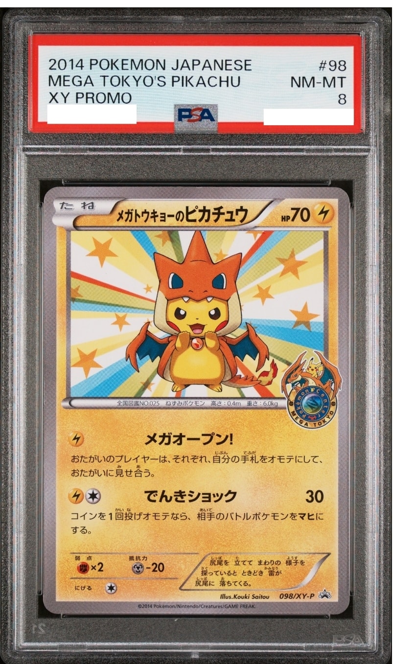 メガトウキョーのピカチュウ: プロモ[XY-P 098/XY-P](プロモーション