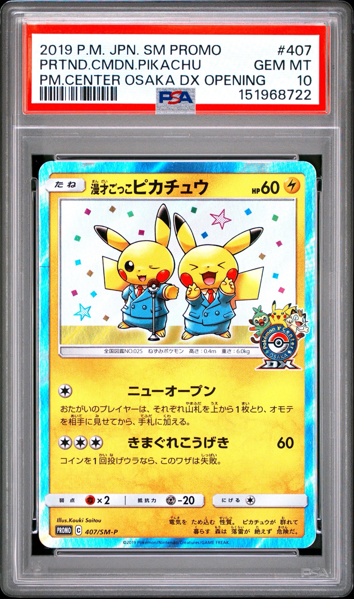 PSA10】漫才ごっこピカチュウ: プロモ[SM-P 407](プロモーションカード