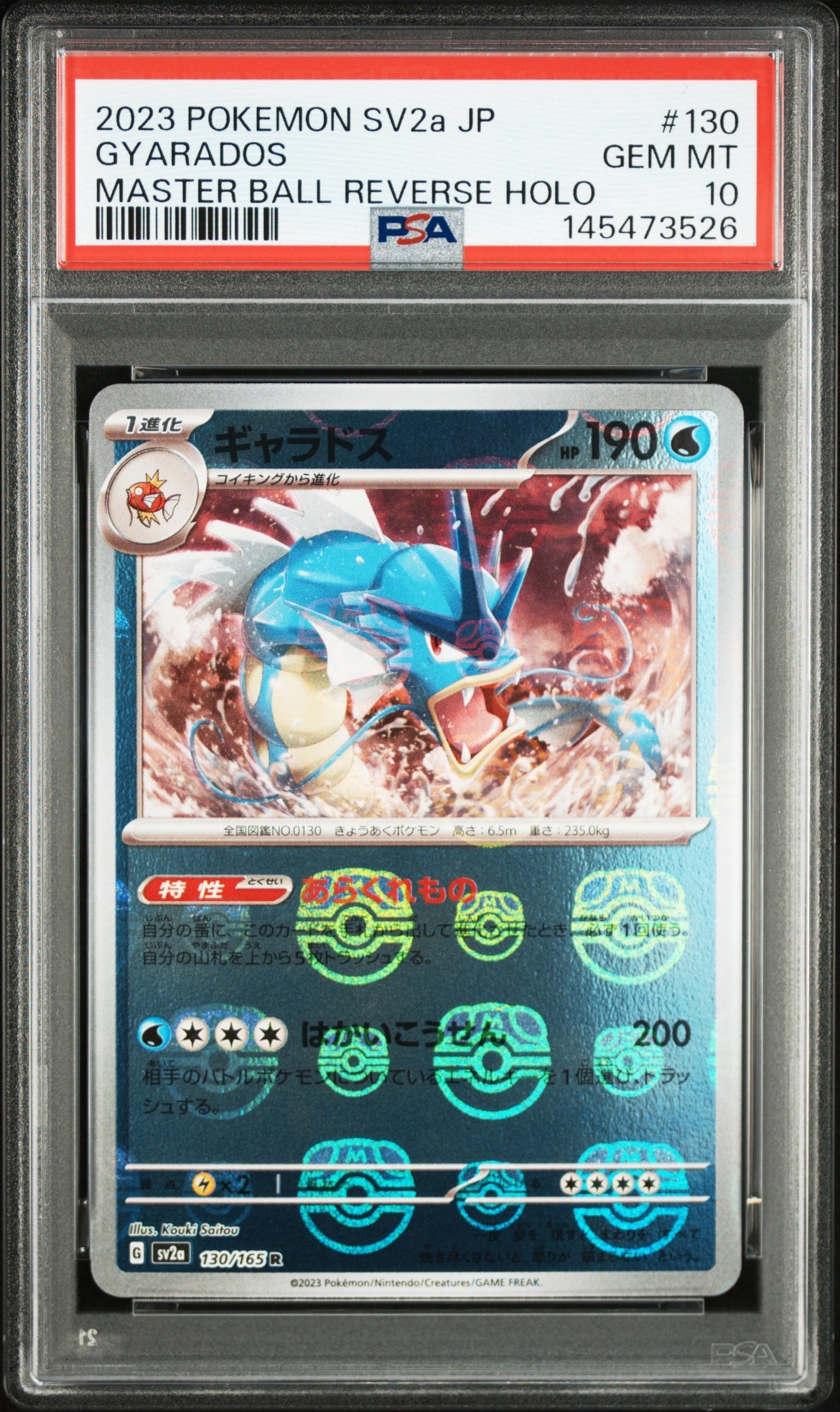 ギャラドス R: マスターボールミラー[SV2a 130/165](強化拡張パック「ポケモンカード151」)