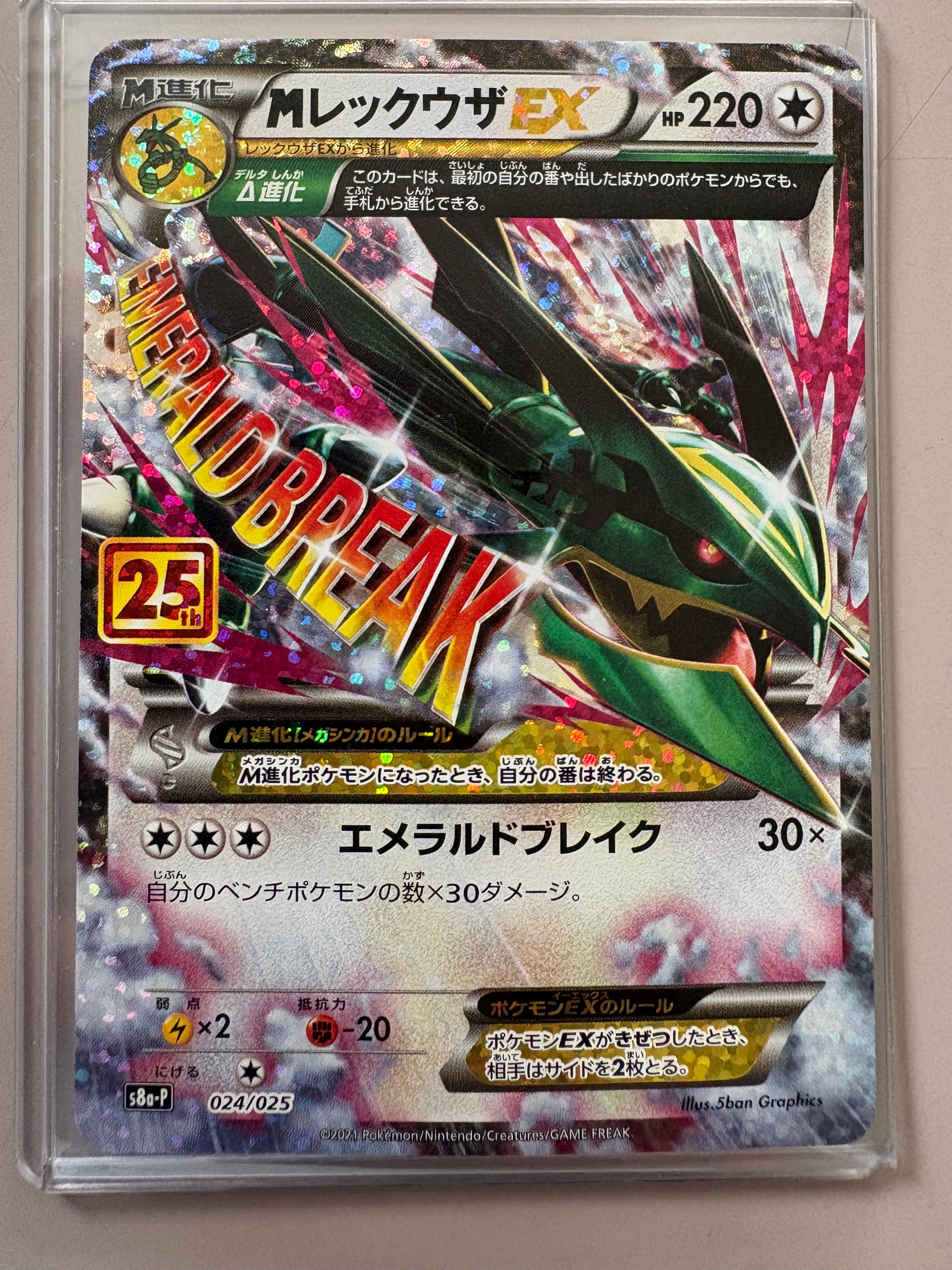 タ*コ様 【PSA10】MレックウザEX 25thプロモカードパック PSA10】MレックウザEX: プロモ[S8a-P 024/025](プロモカードパック