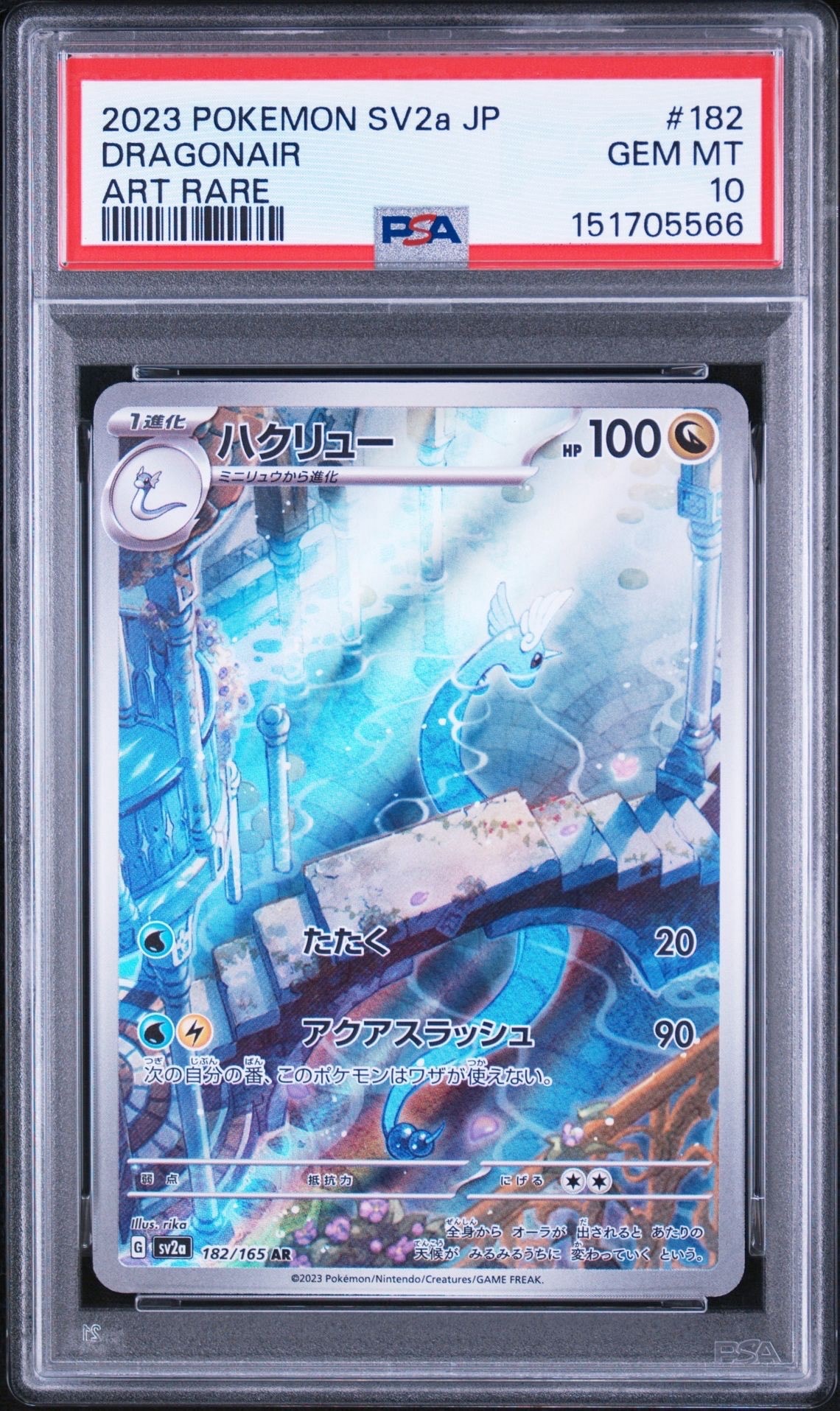 【10枚セット】ハクリュー AR SV2a ポケモンカード151 182/165 ハクリュー AR[SV2a 182/165](強化拡張パック「ポケモンカード151」)の