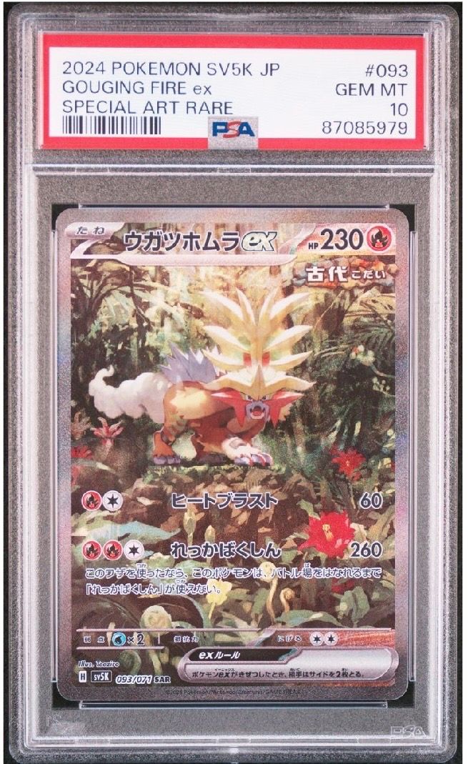 ウガツホムラex SAR [SV5K 093/071](拡張パック「ワイルドフォース」)