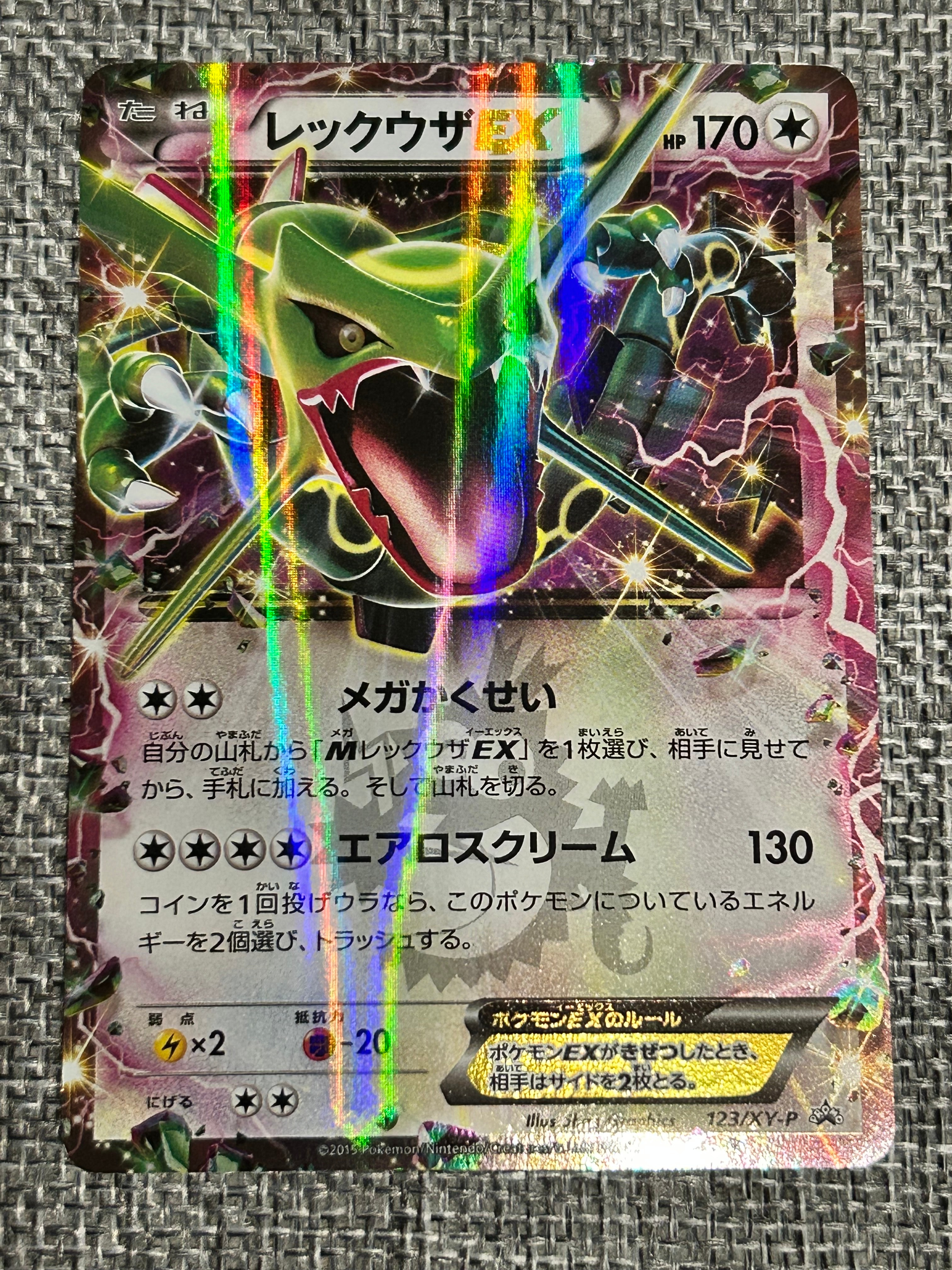 レックウザEX P [XY-P 123](プロモーションカード「月刊コロコロイチバン! 2015年4月号付録」)
