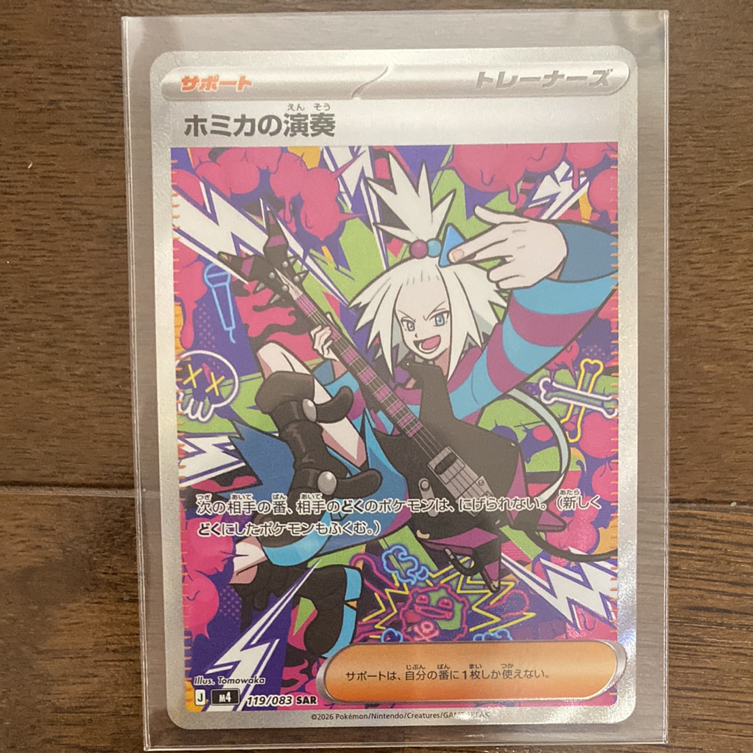 ホミカの演奏 SAR [M4 119/083](拡張パック「ニンジャスピナー」)