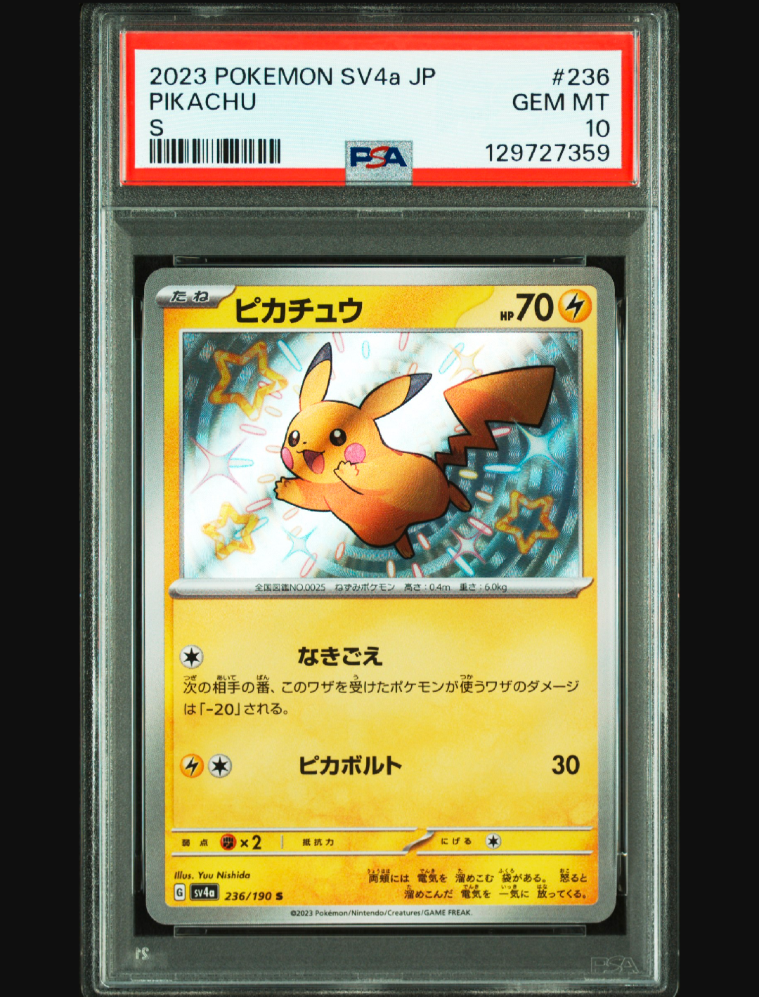 ピカチュウ S [SV4a 236/190](ハイクラスパック「シャイニートレジャーex」)