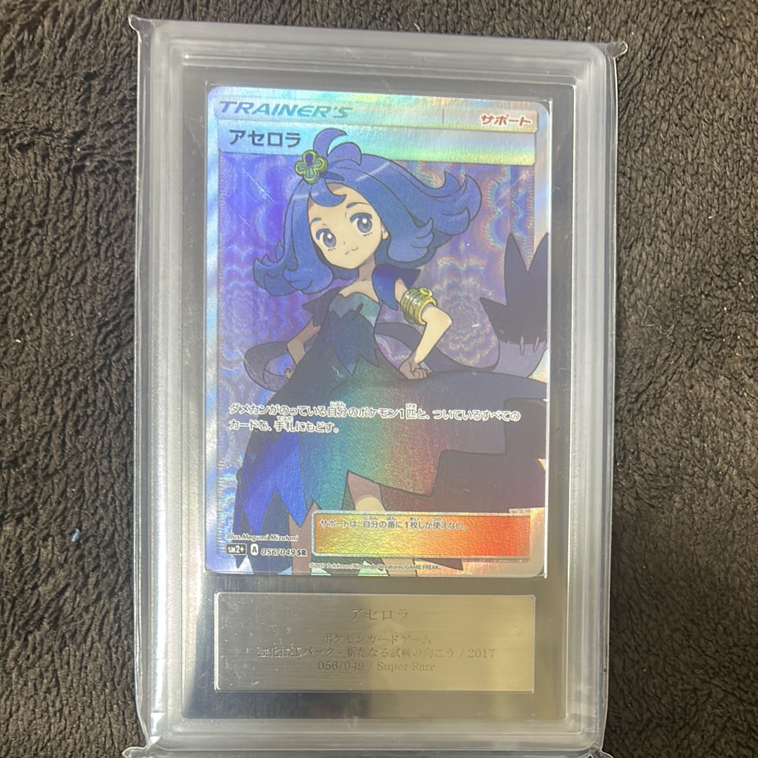 ARS10】アセロラ SR[SM2+ 056/049](強化拡張パック「新たなる試練の