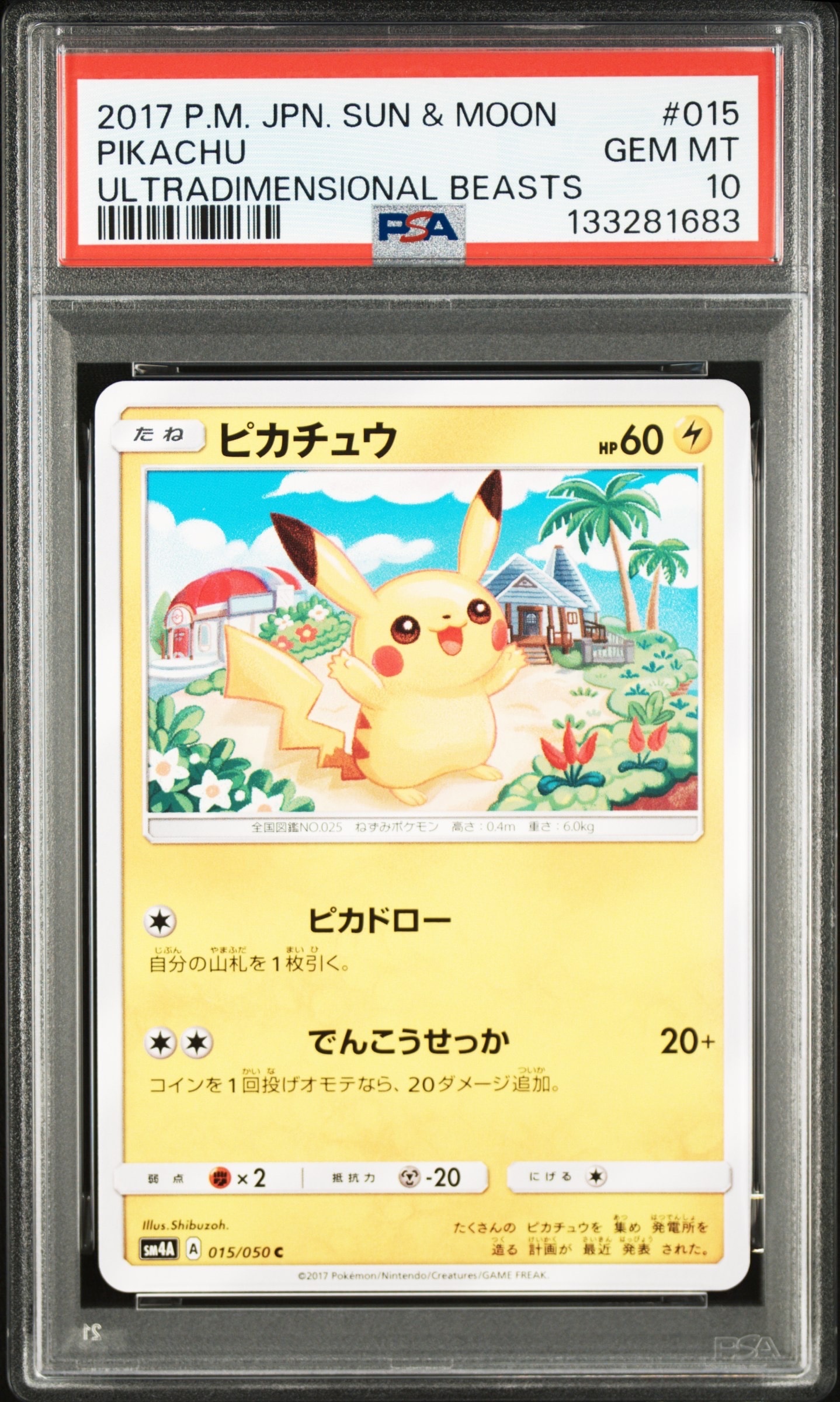ピカチュウ C [SM4A 015/050](拡張パック「超次元の暴獣」)の新品/中古