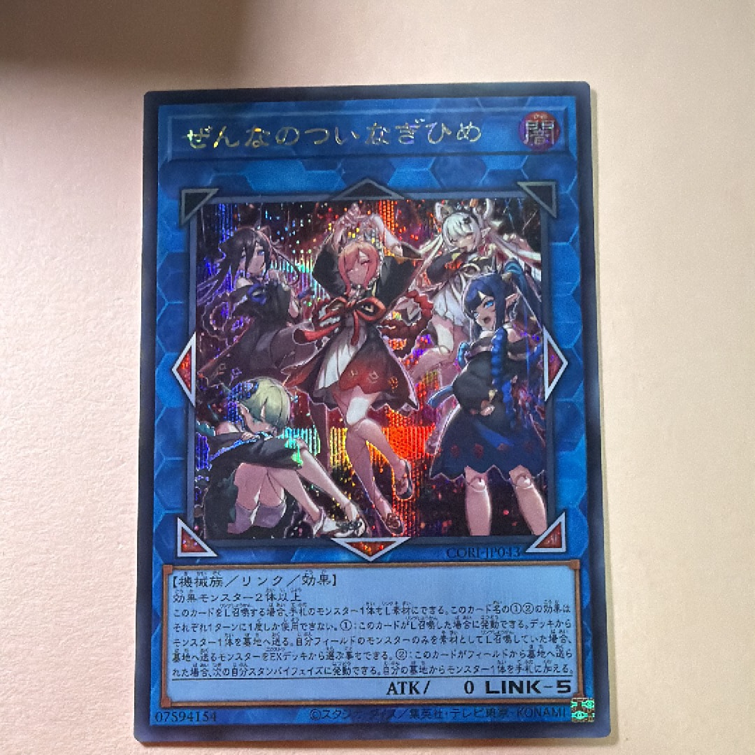 ぜんなのついなぎひめ SE [CORI-JP043](カオス・オリジンズ)