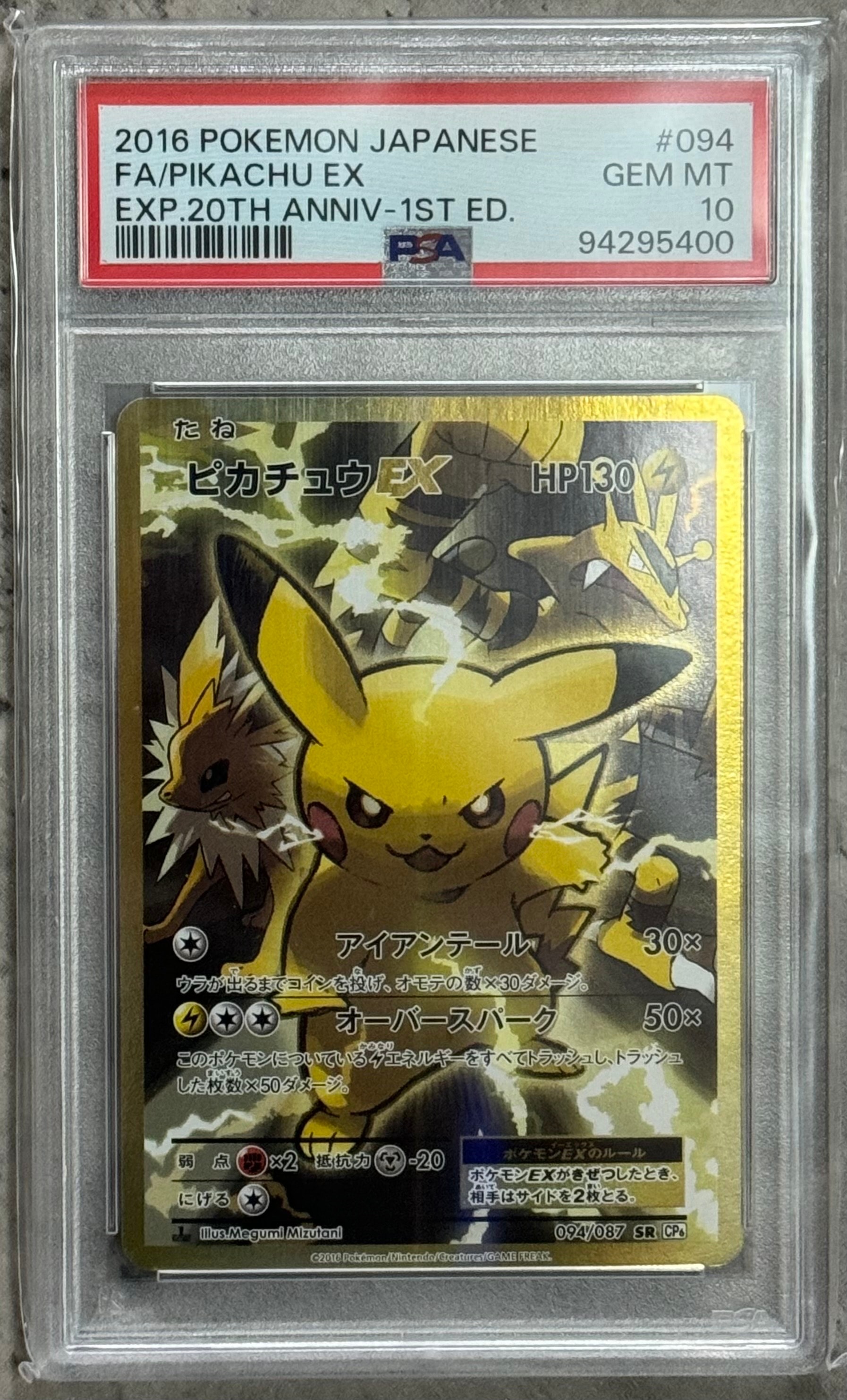 ピカチュウEX SR :1ED [CP6 094/087](コンセプトパック「ポケットモンスターカードゲーム 拡張パック 20th Anniversary」)