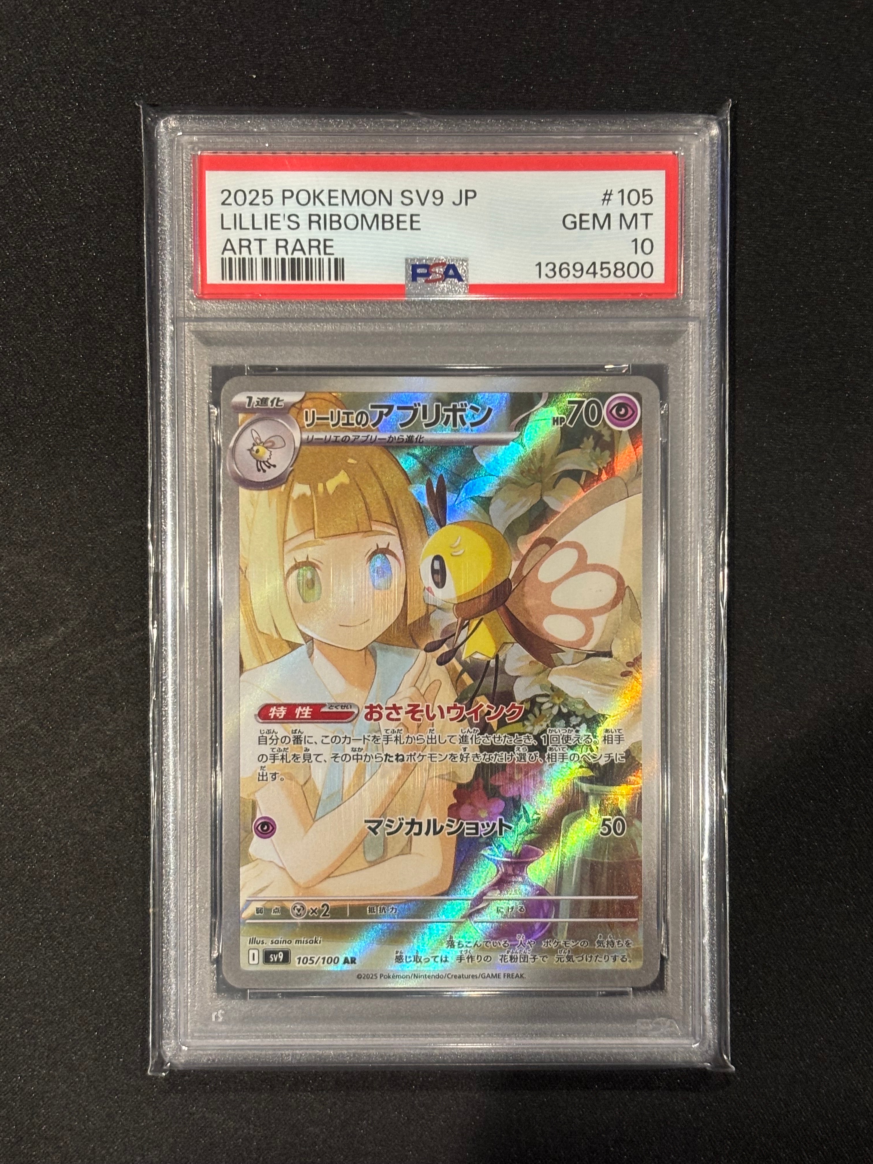 リーリエのアブリボン AR [SV9 105/100](拡張パック「バトルパートナーズ」)