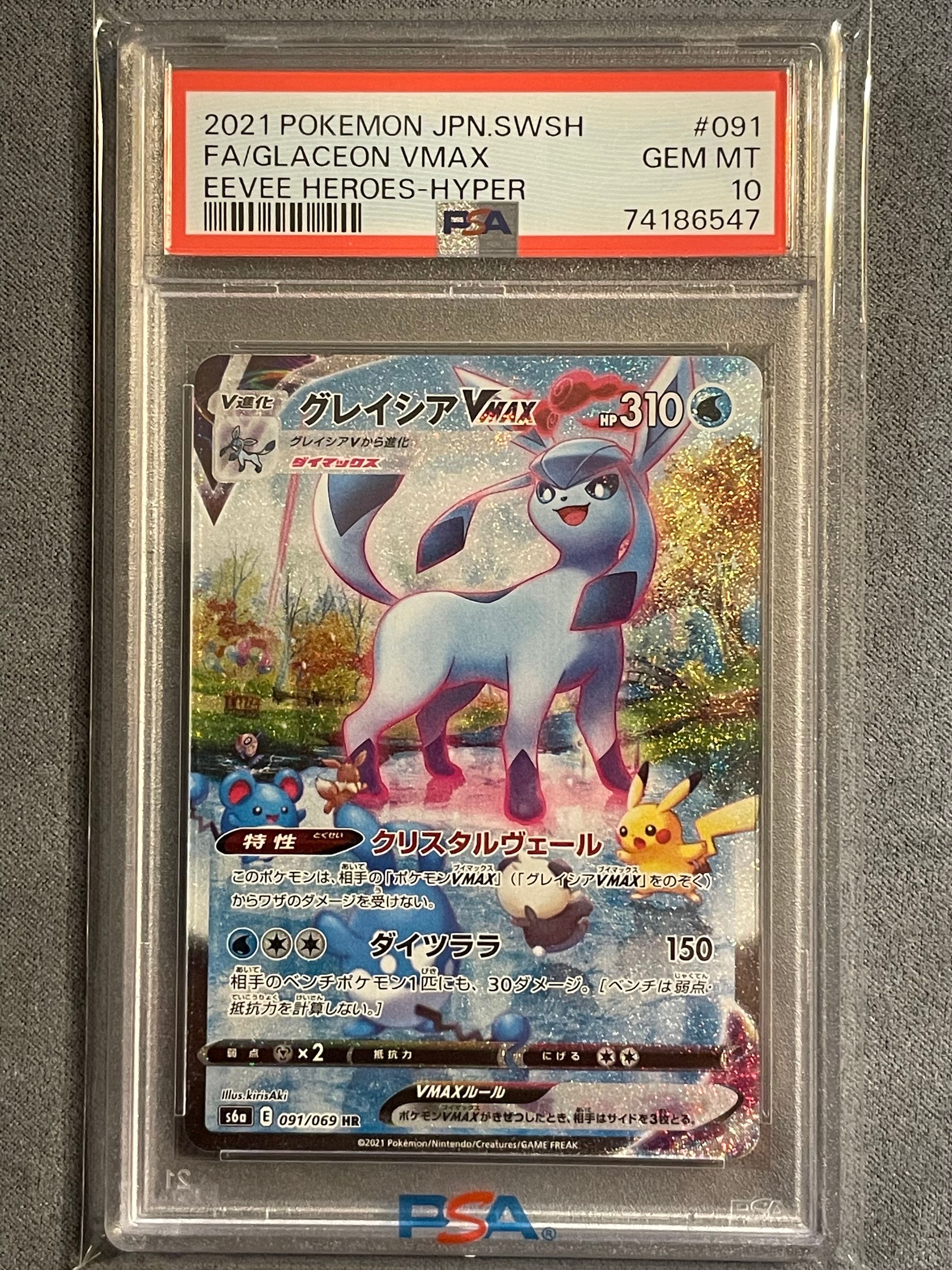 グレイシアVMAX HR: SA[S6a 091/069](強化拡張パック「イーブイヒーローズ」)