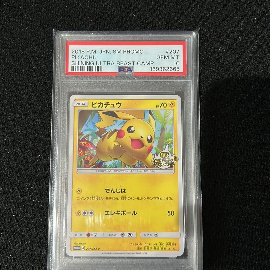 ピカチュウ: プロモ [SM-P 207](プロモーションカード「SM-P」)