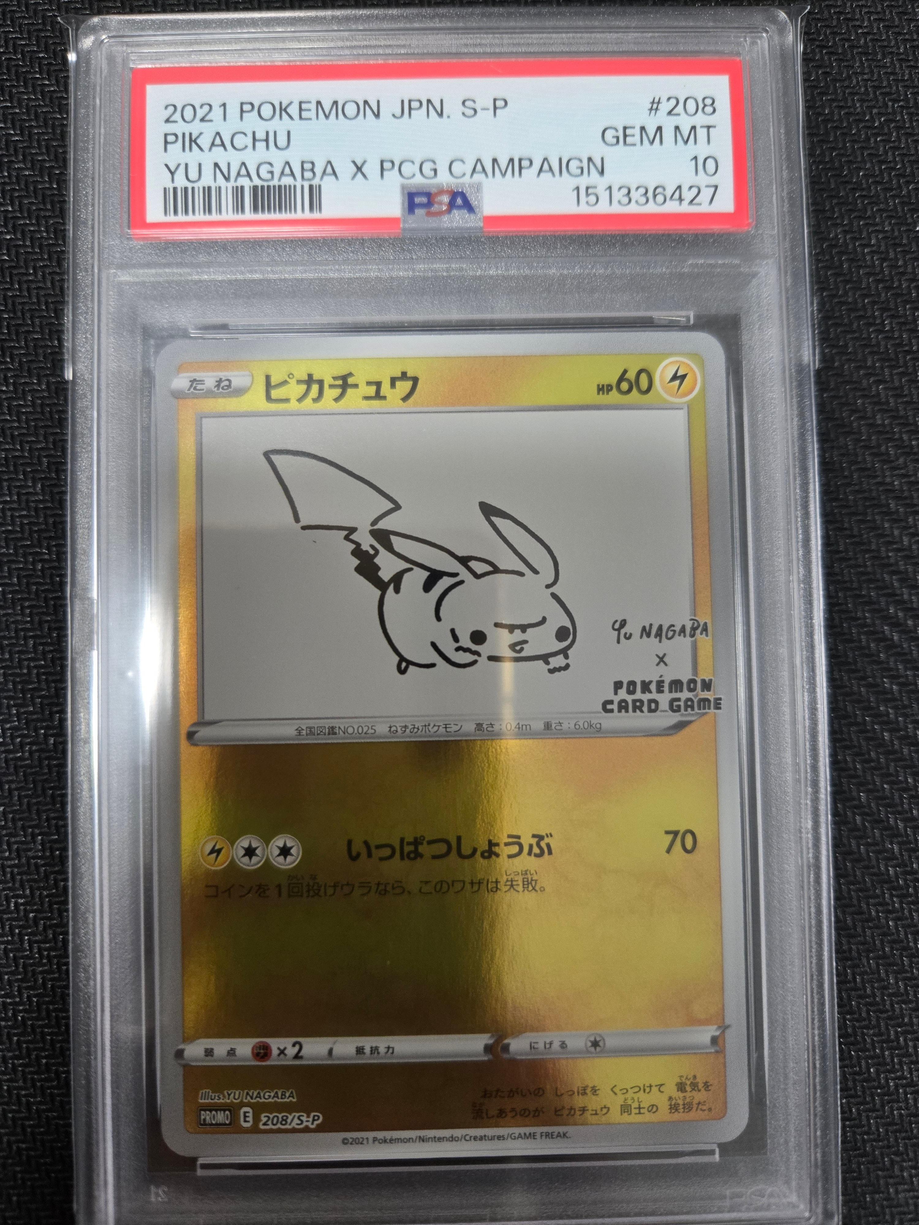 ピカチュウ:プロモ [S-P 208](「YU NAGABA×ポケモンカードゲーム」プロモーションカード「S-P」)