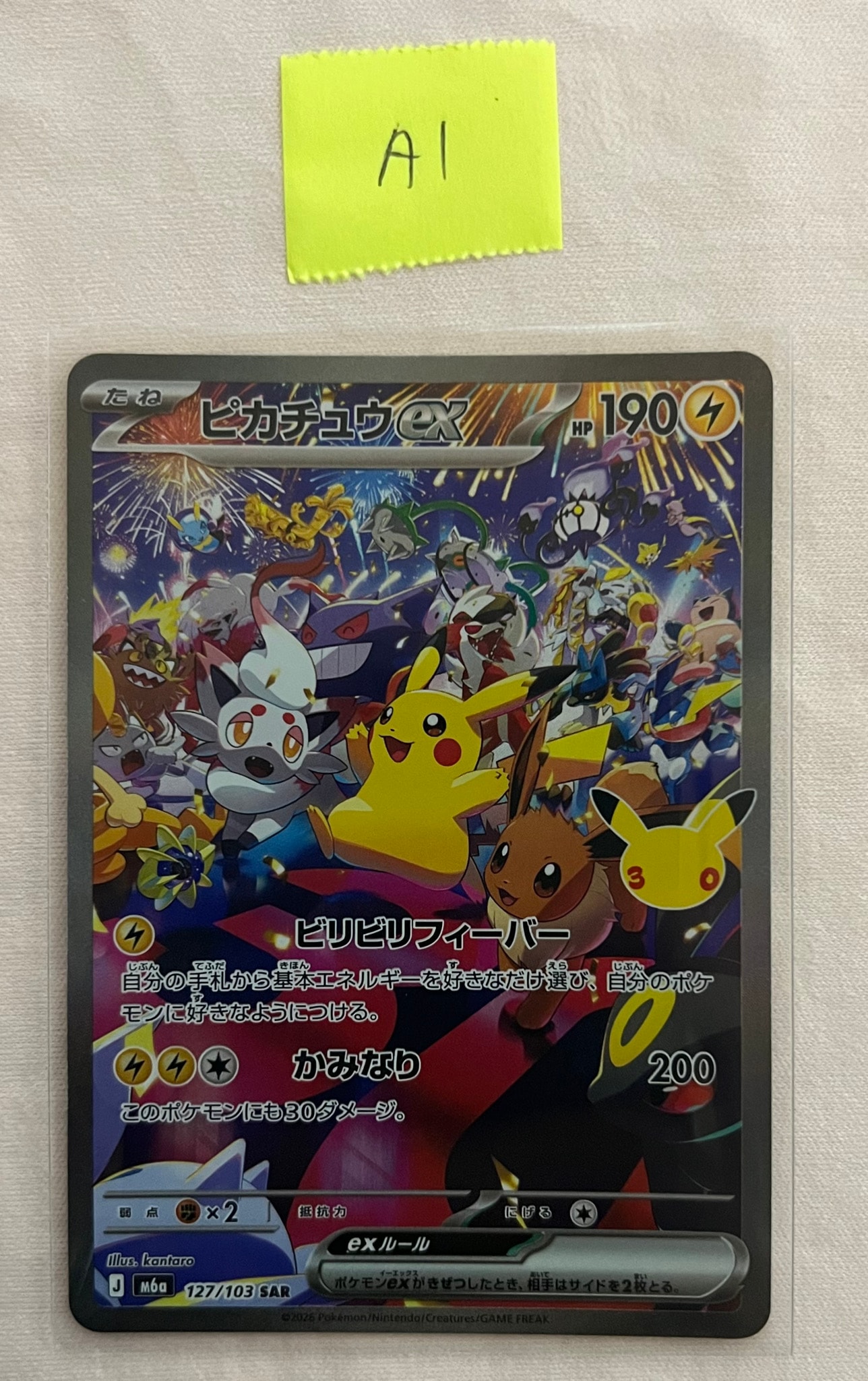 ピカチュウex SAR [M6a 127/103](拡張パック「30th CELEBRATION」)