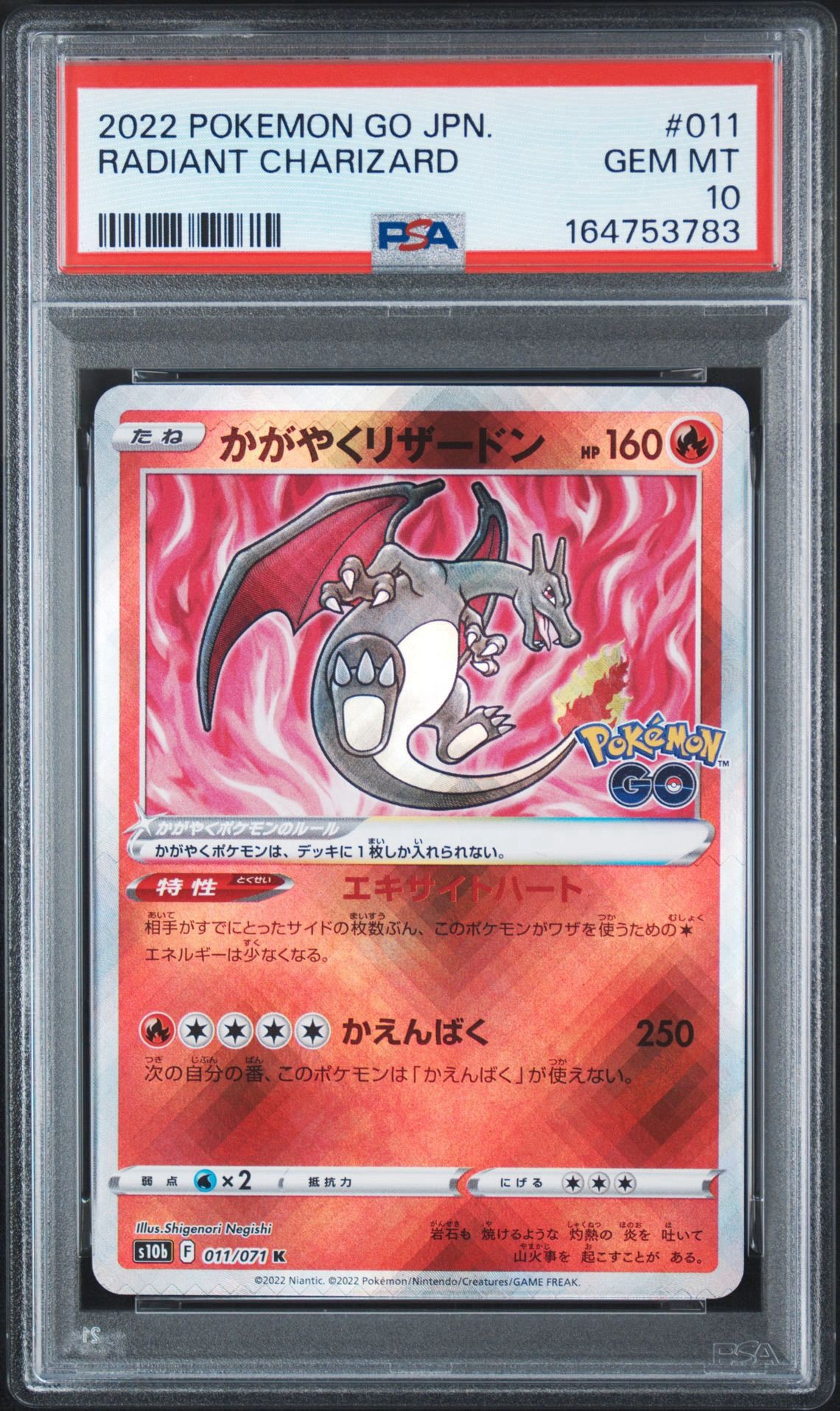 かがやくリザードン K[S10b 011/071](強化拡張パック「Pokemon GO