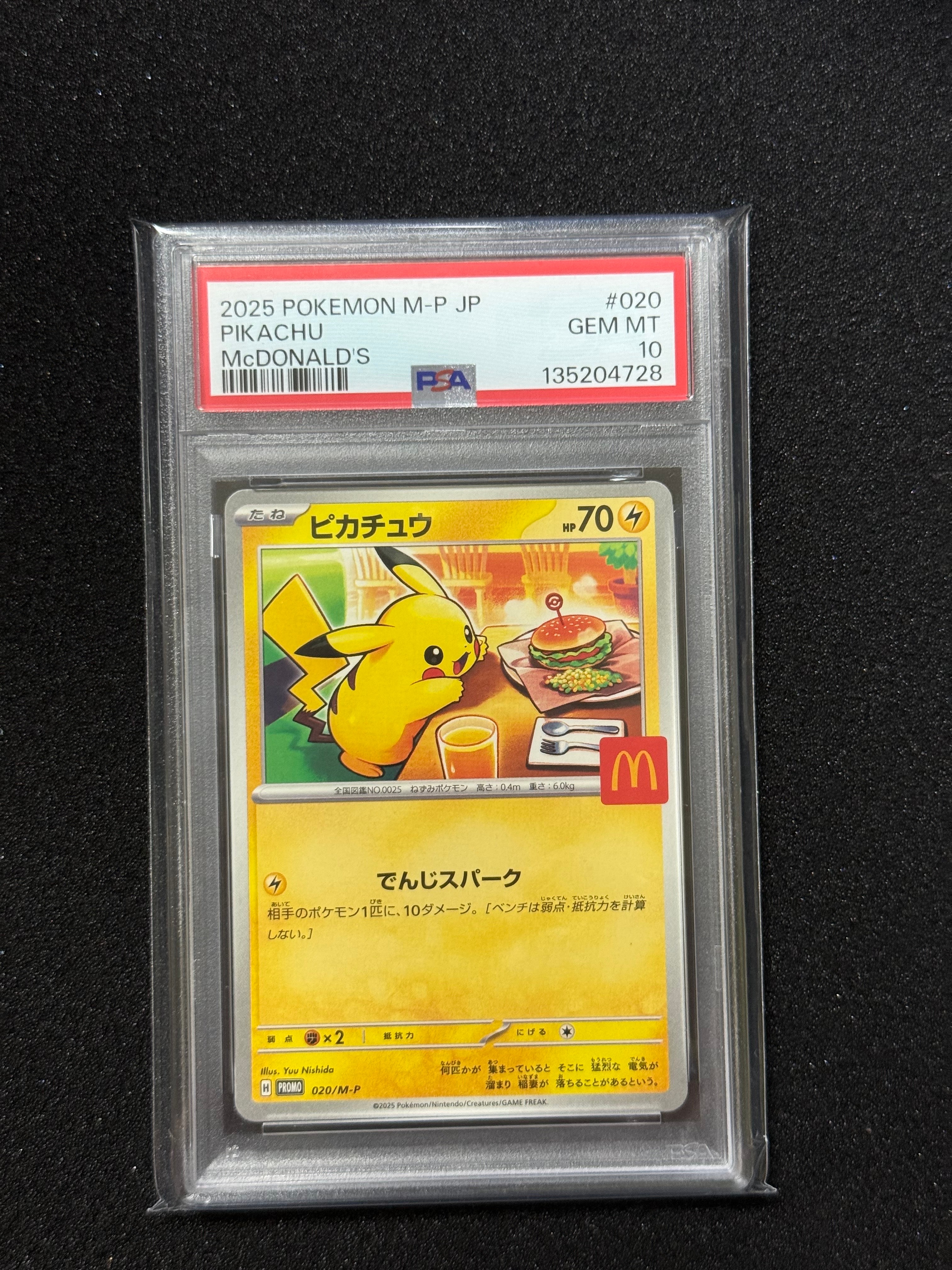 【PSA10】 マクドナルド　ピカチュウ 2連番セット PSA10 2連番 2枚セット ピカチュウ P [M-P 020](プロモカードパック