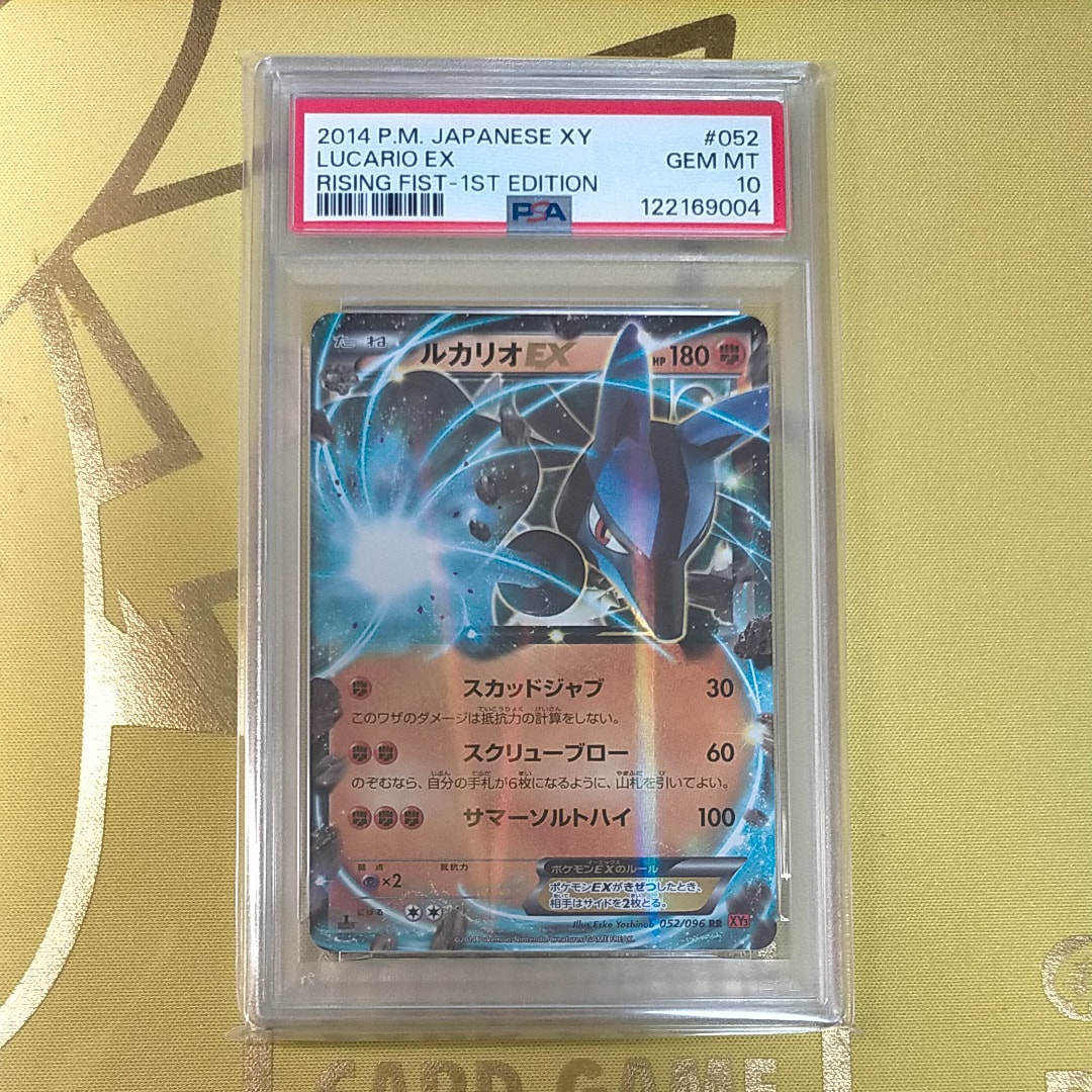 ルカリオEX RR :1ED [XY3 052/096](拡張パック「ライジングフィスト」)