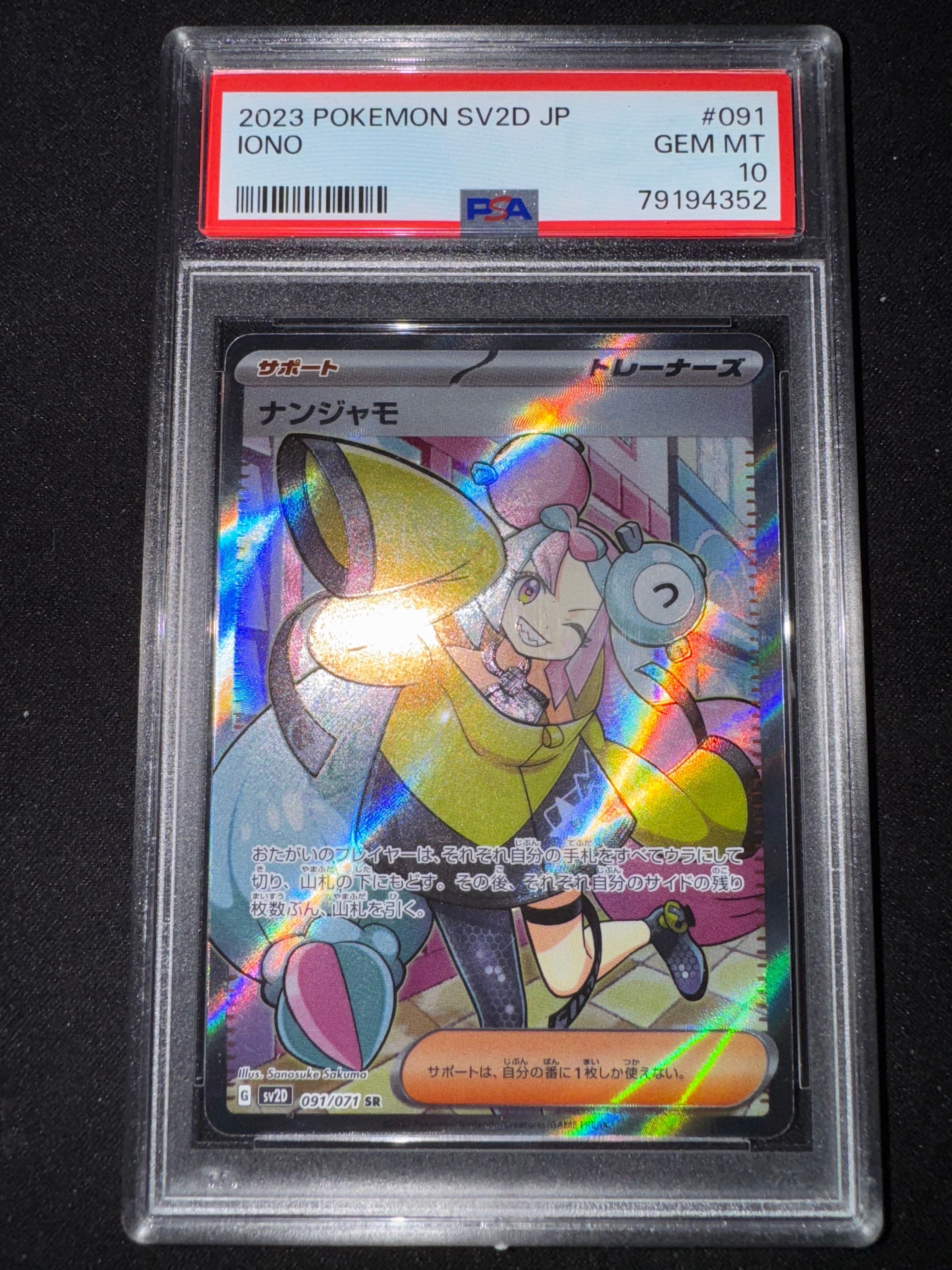 ナンジャモ SR[SV2D 091/071](拡張パック「クレイバースト」)