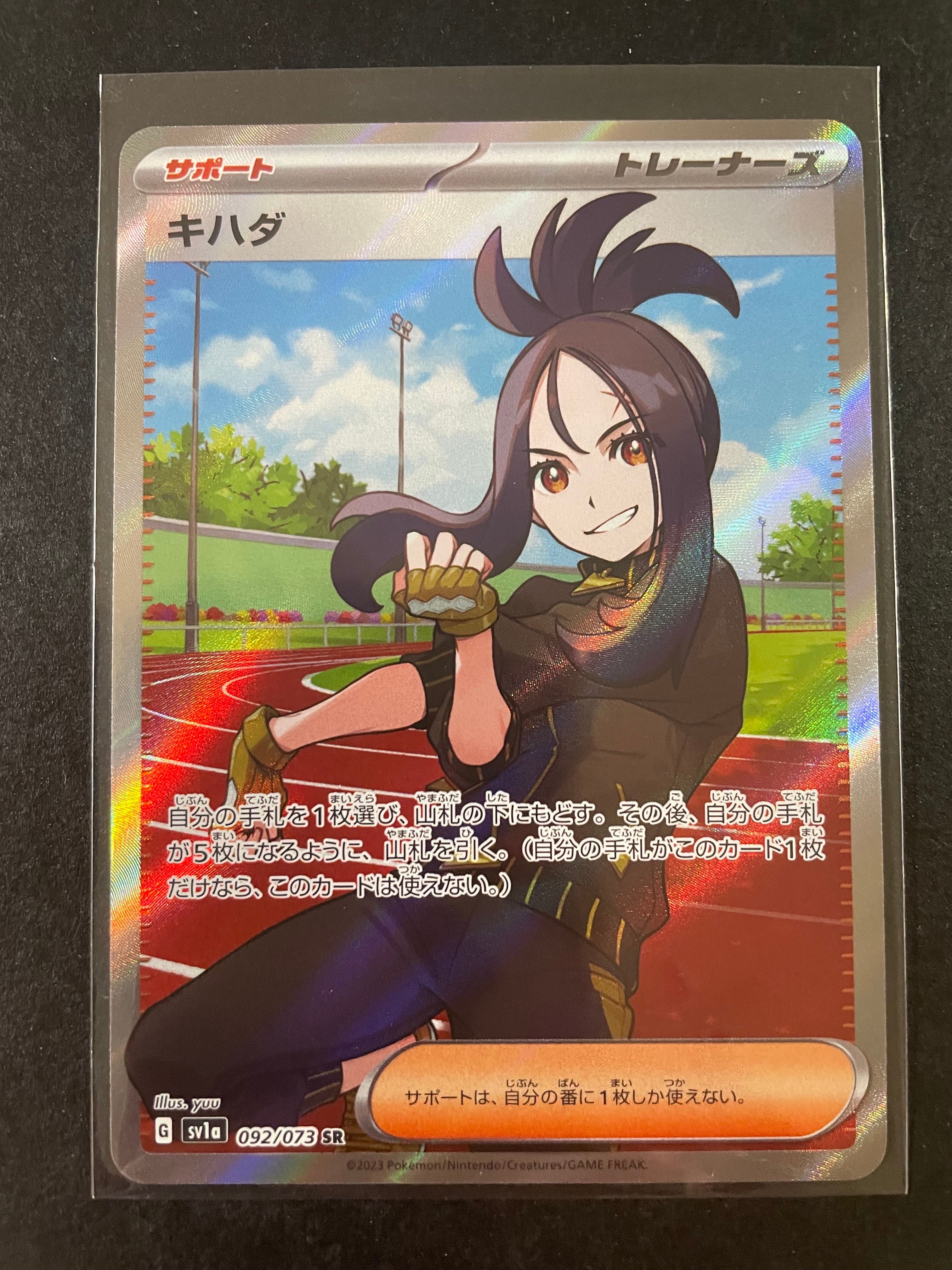 キハダ SR[SV1a 092/073](スカーレット&バイオレット 拡張パック「トリプレットビート」)