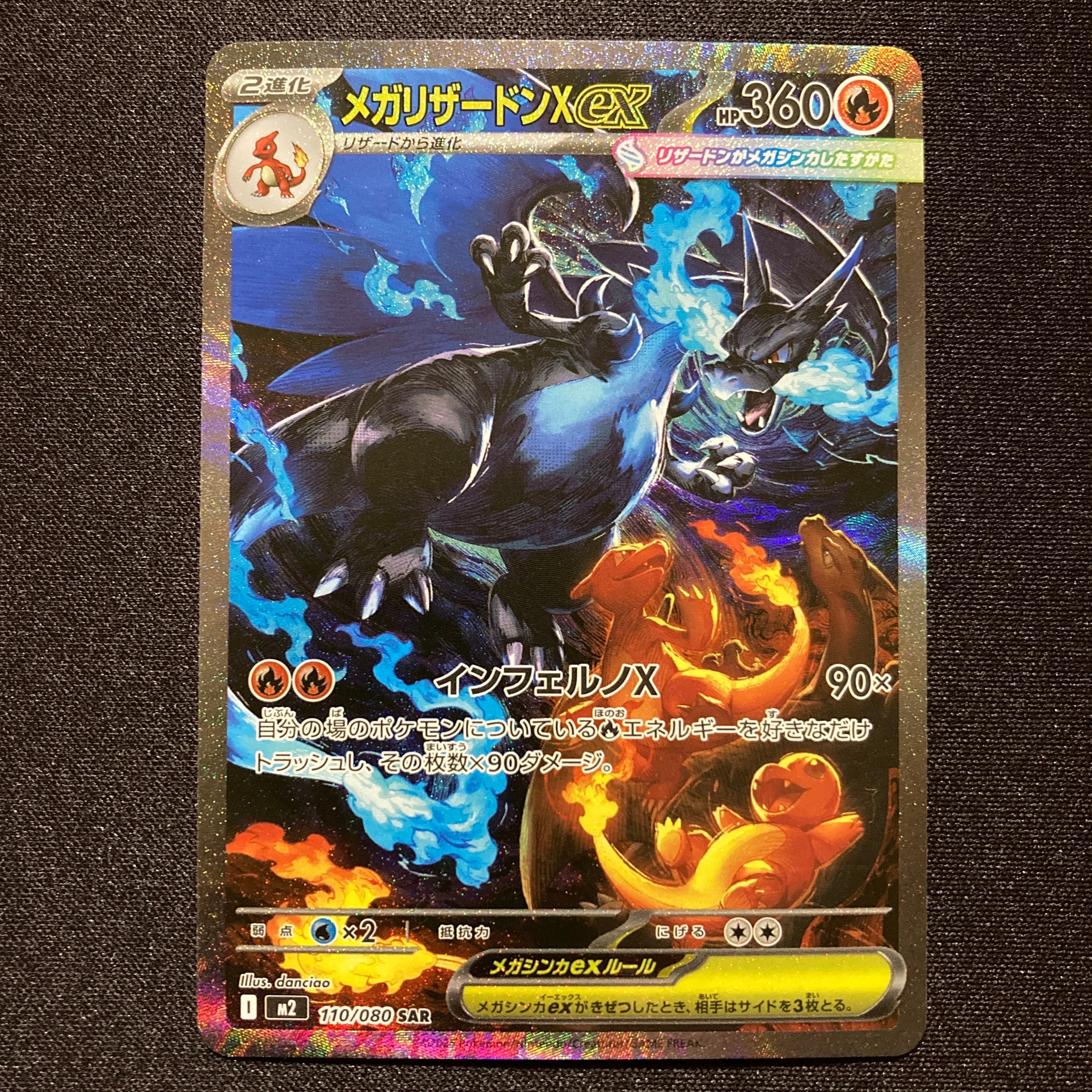 メガリザードンXex SAR [M2 110/080](拡張パック「インフェルノX」)