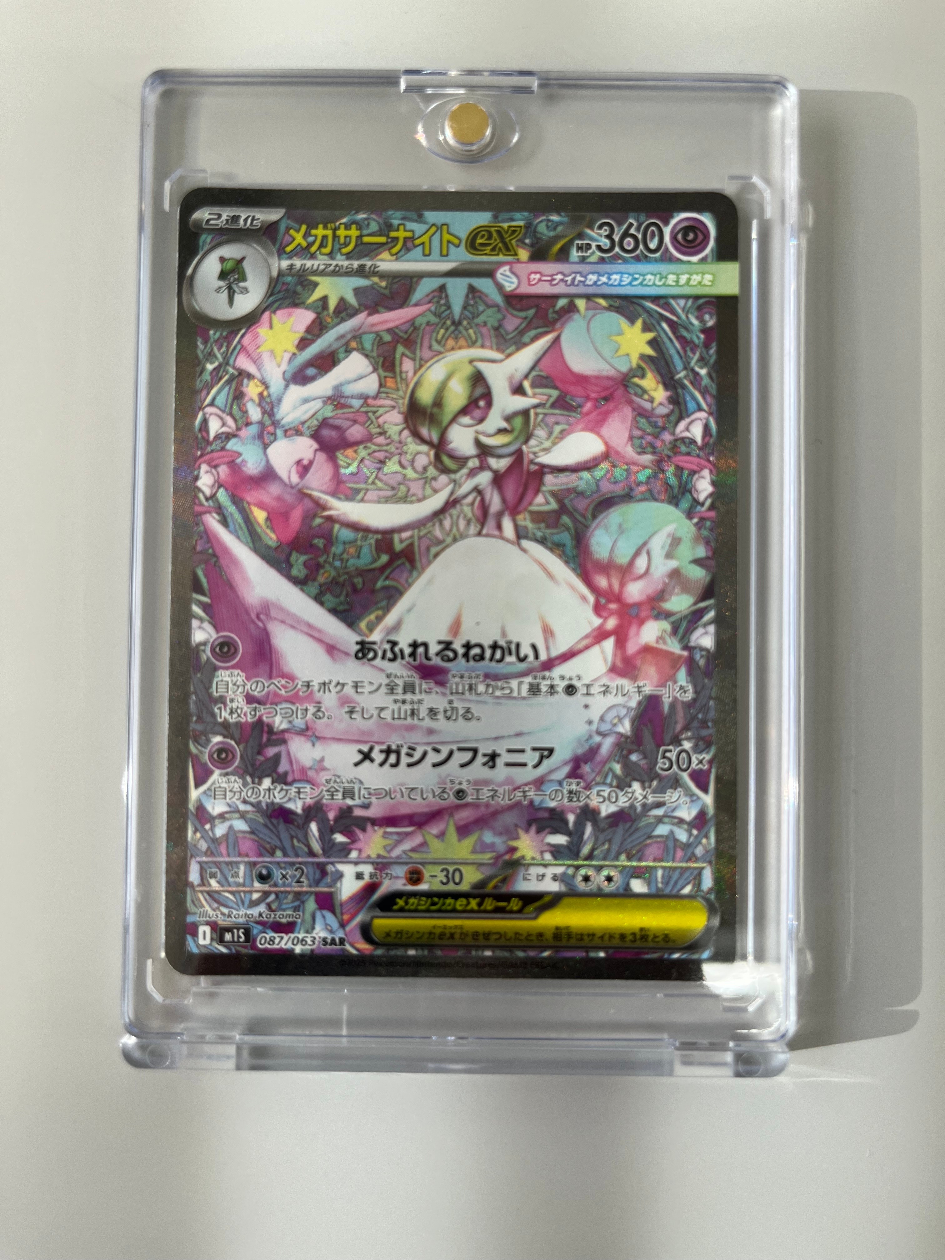 メガサーナイトex SAR [M1S 087/063](拡張パック「メガシンフォニア」)