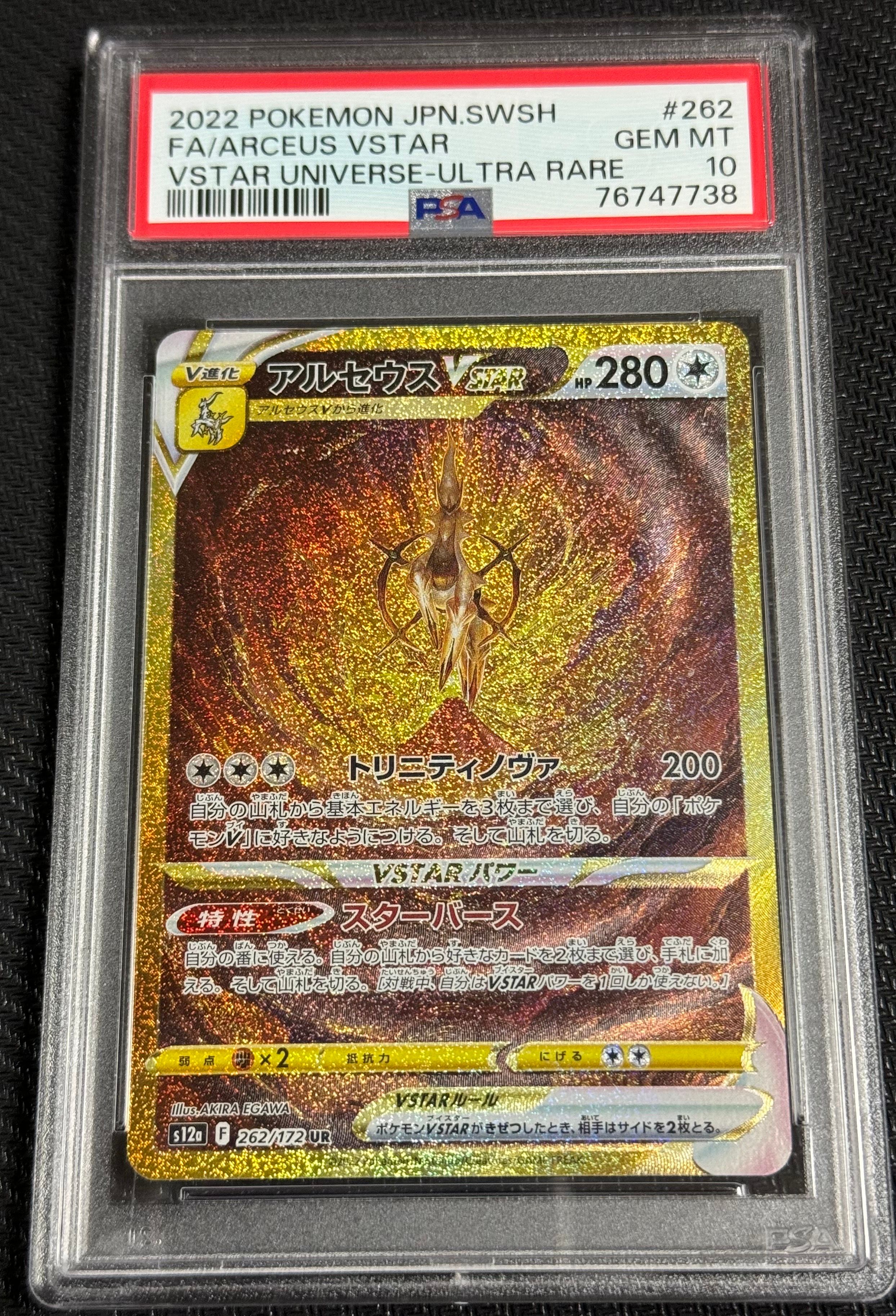 アルセウスVSTAR UR[s12a 262/172](ハイクラスパック「VSTARユニバース」)