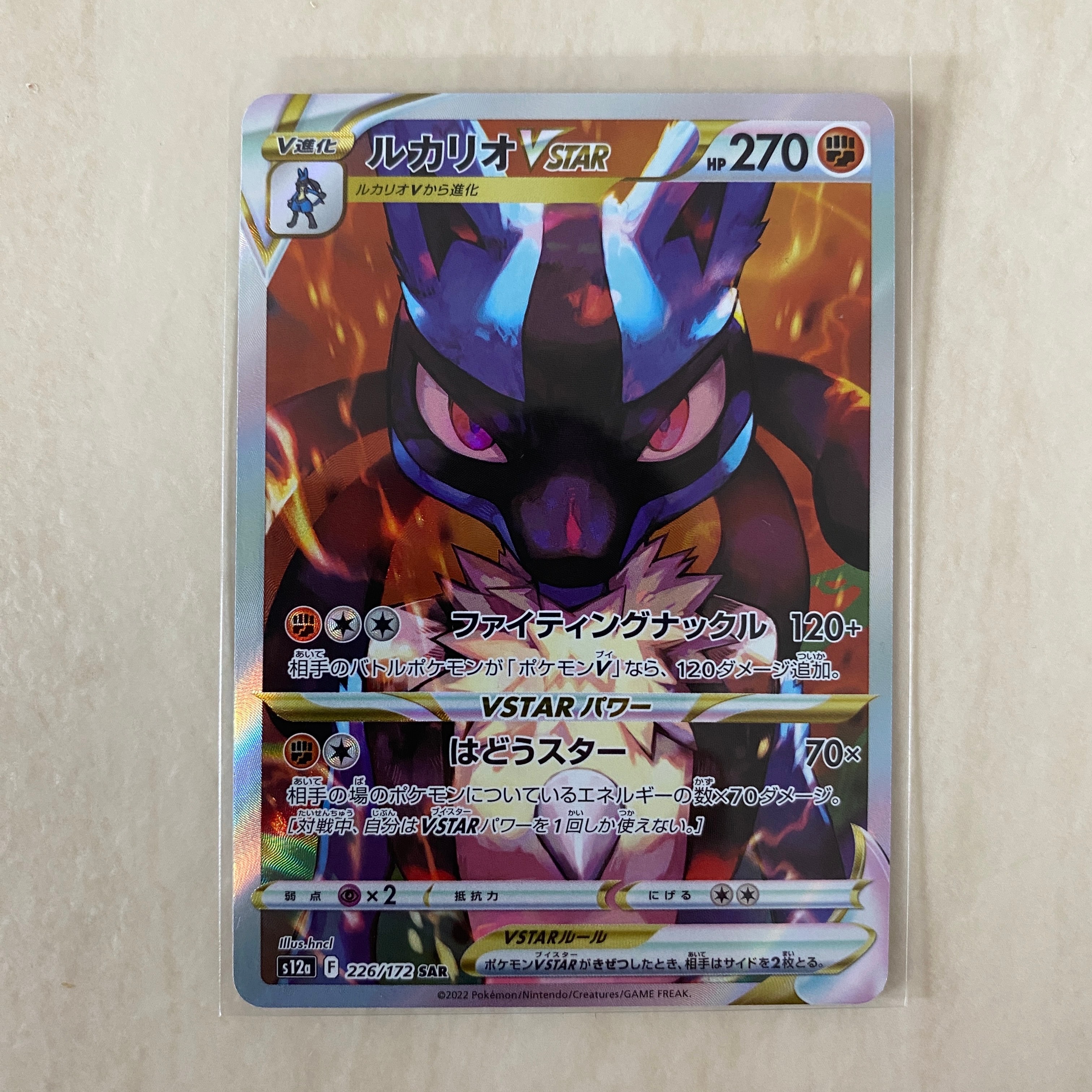 ルカリオVSTAR SAR[s12a 226/172](ハイクラスパック「VSTARユニバース」)
