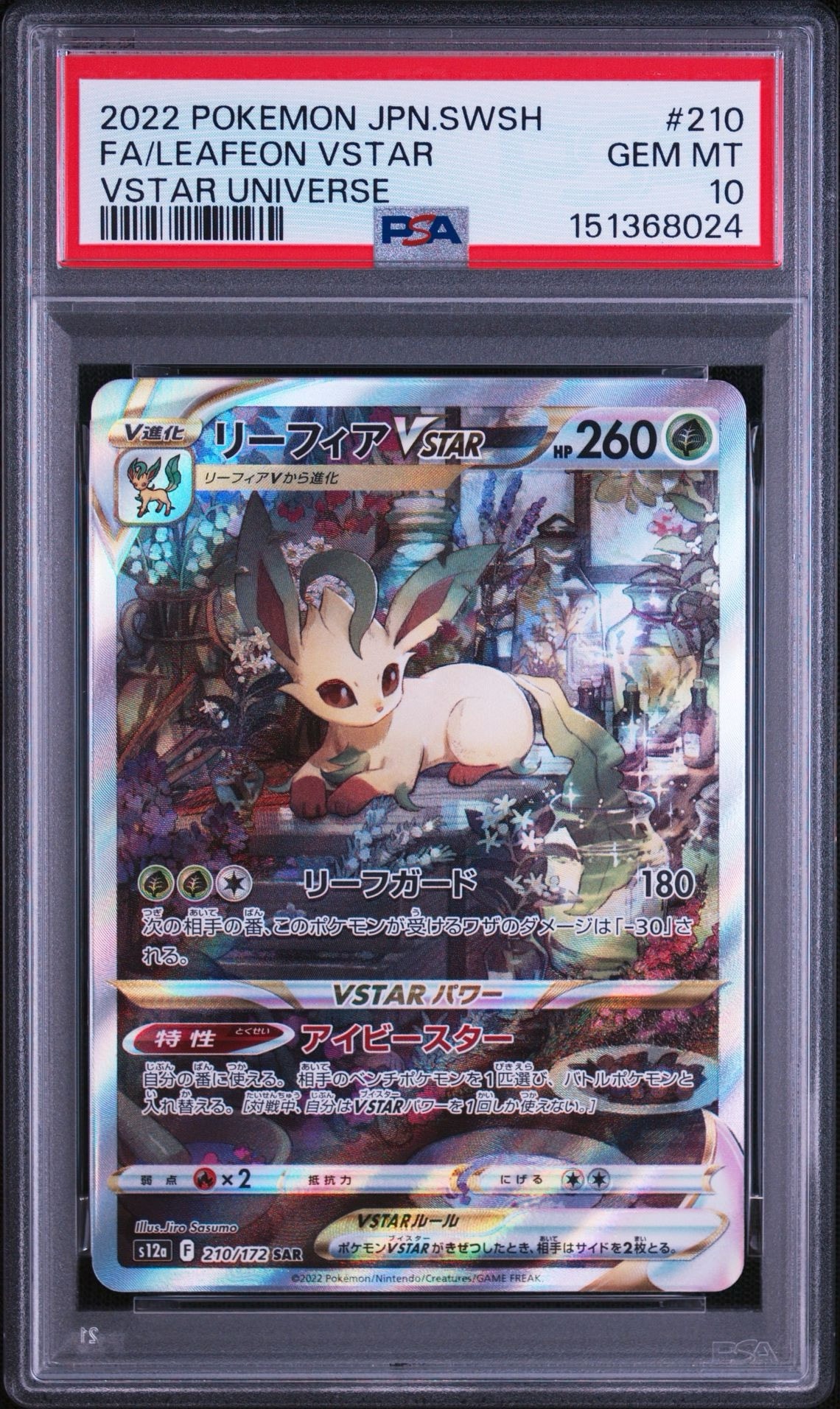 リーフィアVSTAR SAR[s12a 210/172](ハイクラスパック「VSTARユニバース」)