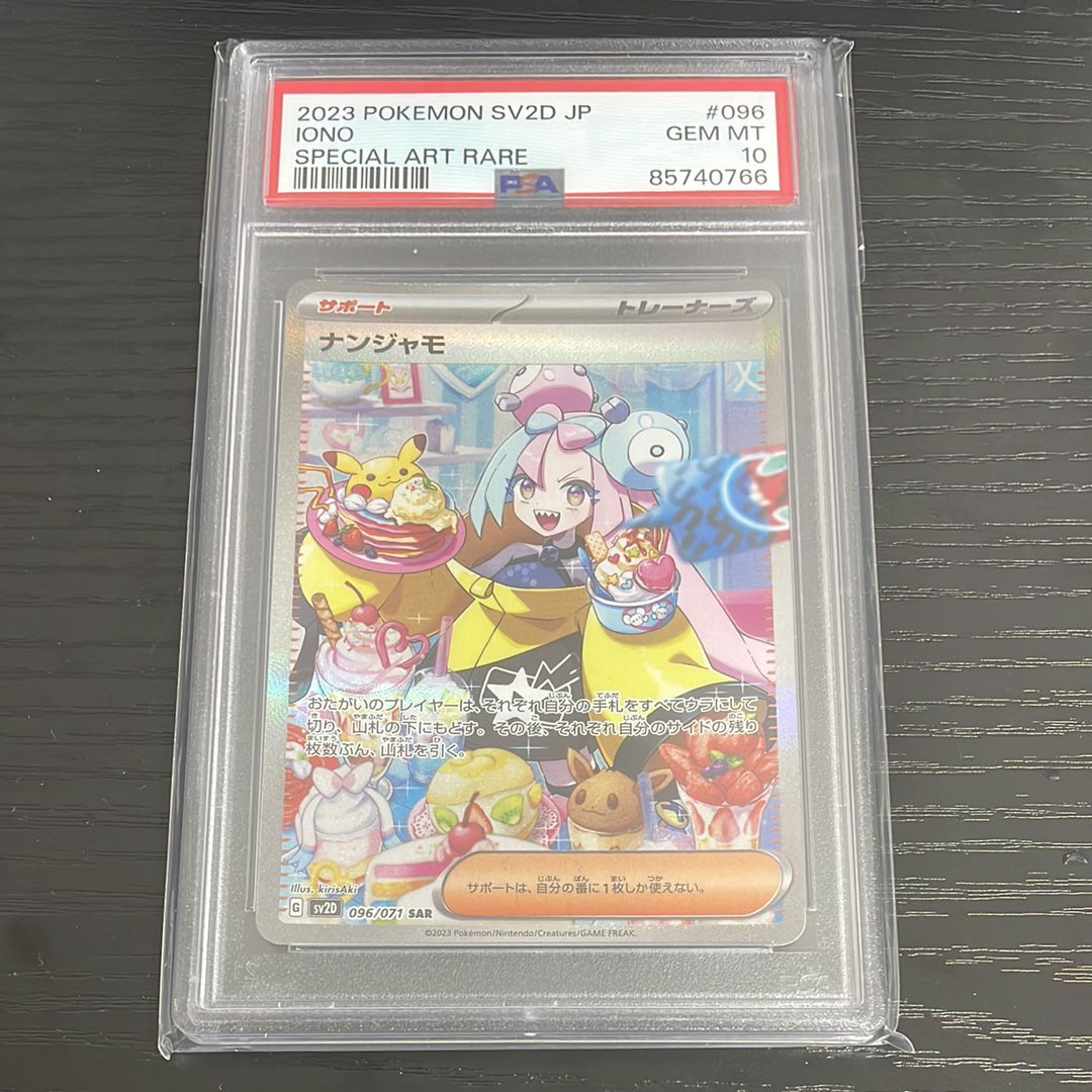 ナンジャモ SAR[SV2D 096/071](拡張パック「クレイバースト」)