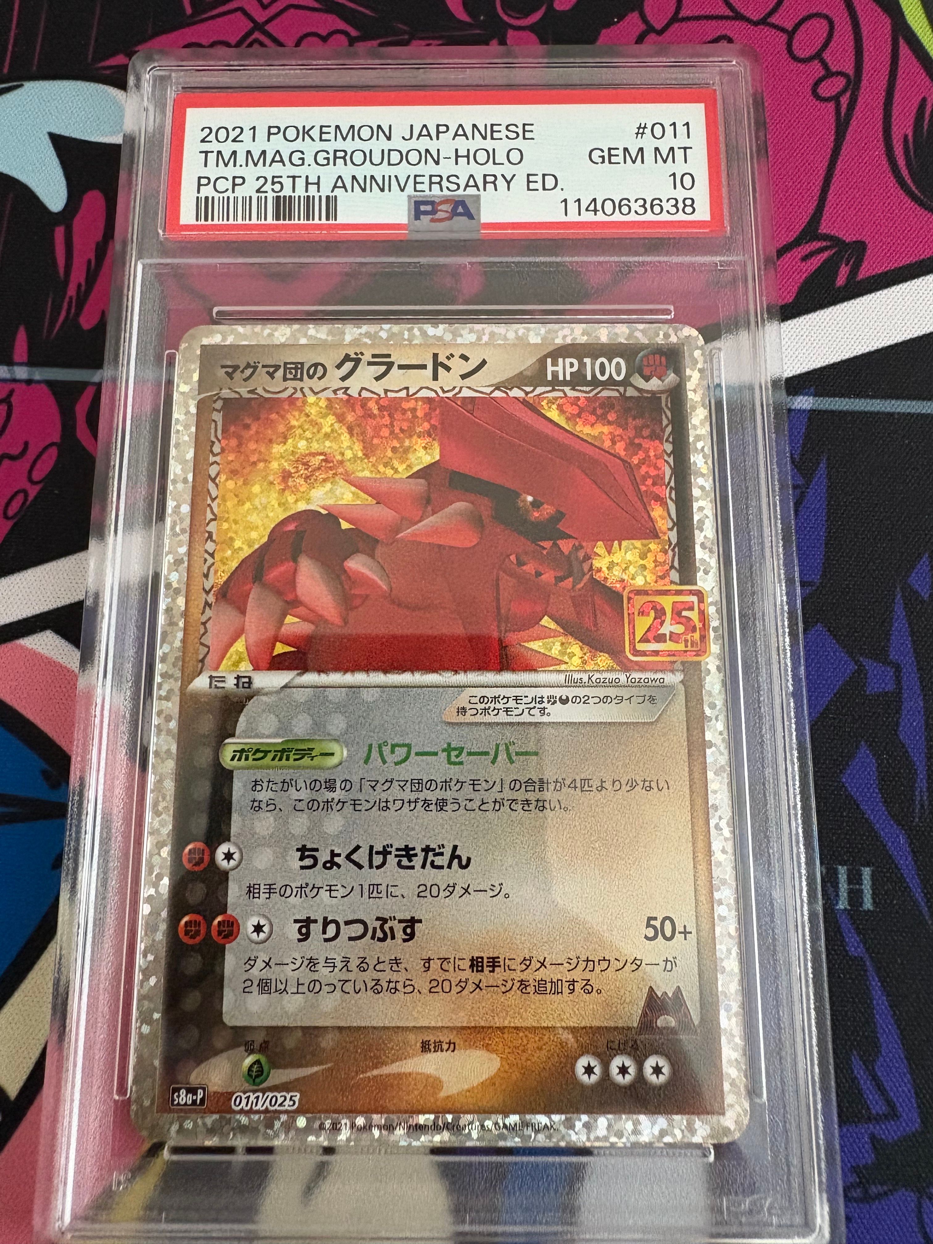 マグマ団のグラードン: プロモ [S8a-P 011/025](プロモカードパック 25th ANNIVERSARY edition)