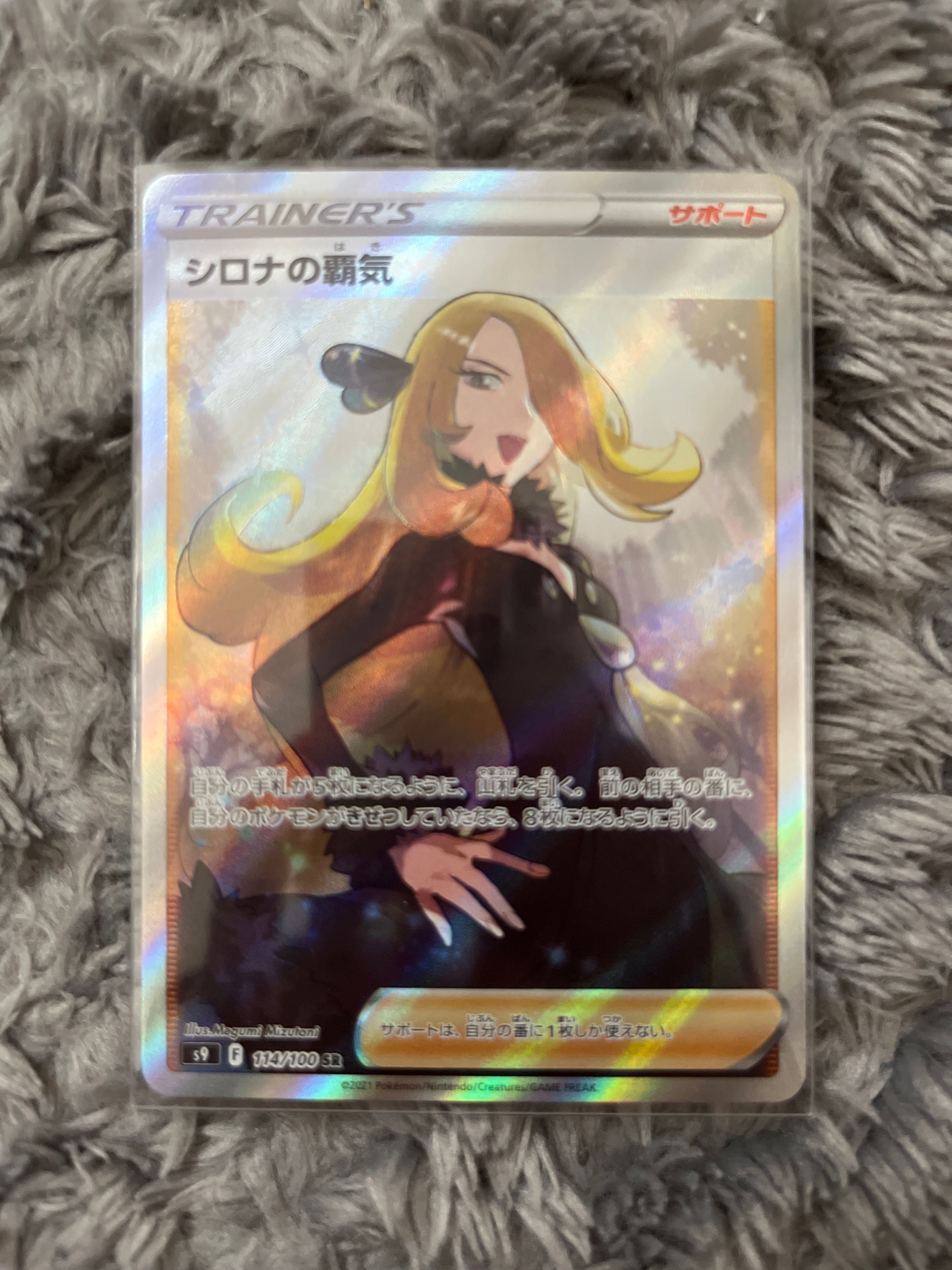 シロナの覇気 SR[S9 114/100](拡張パック「スターバース」)
