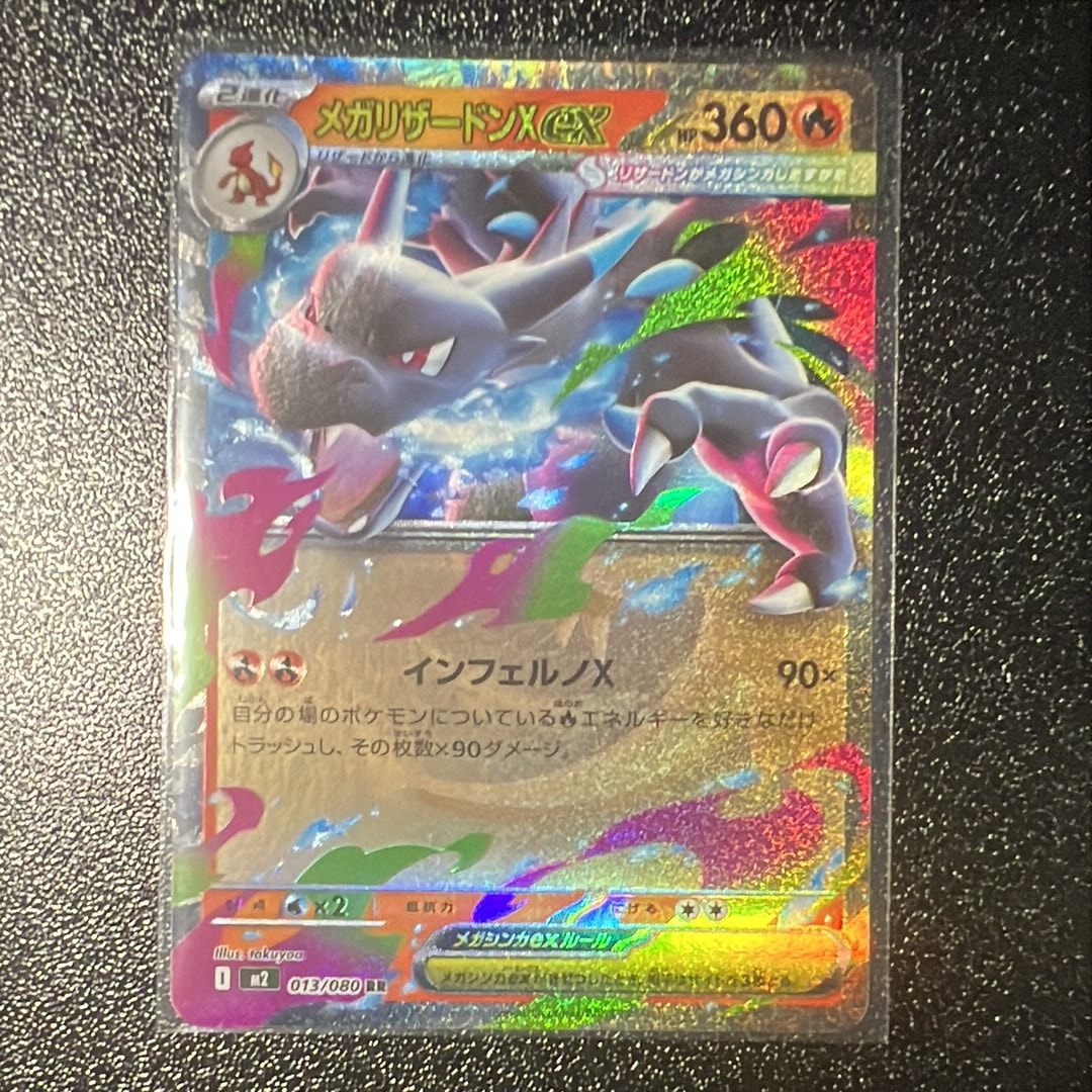 メガリザードンXex RR [M2 013/080](拡張パック「インフェルノX」)