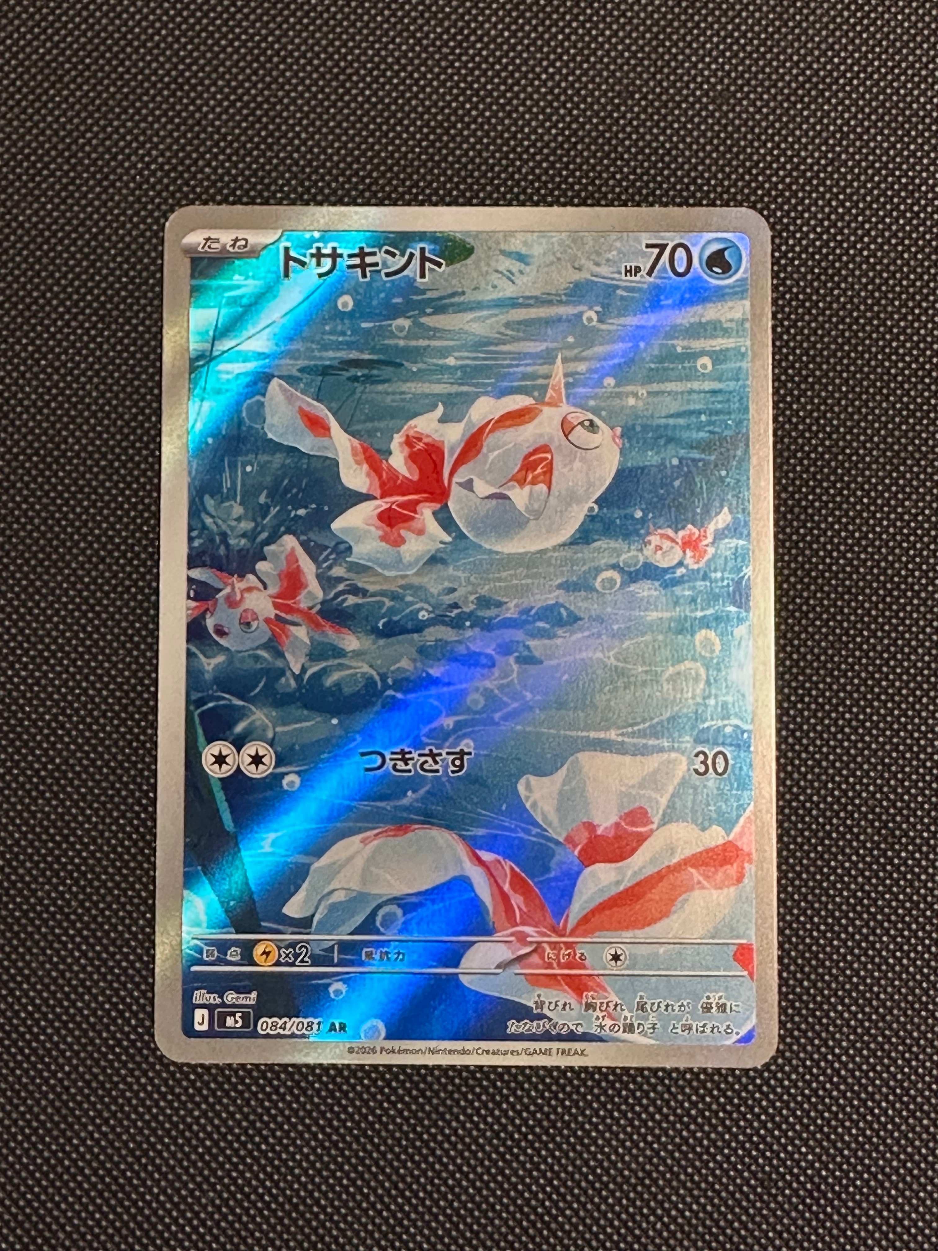 トサキント AR [M5 084/081](拡張パック「アビスアイ」)