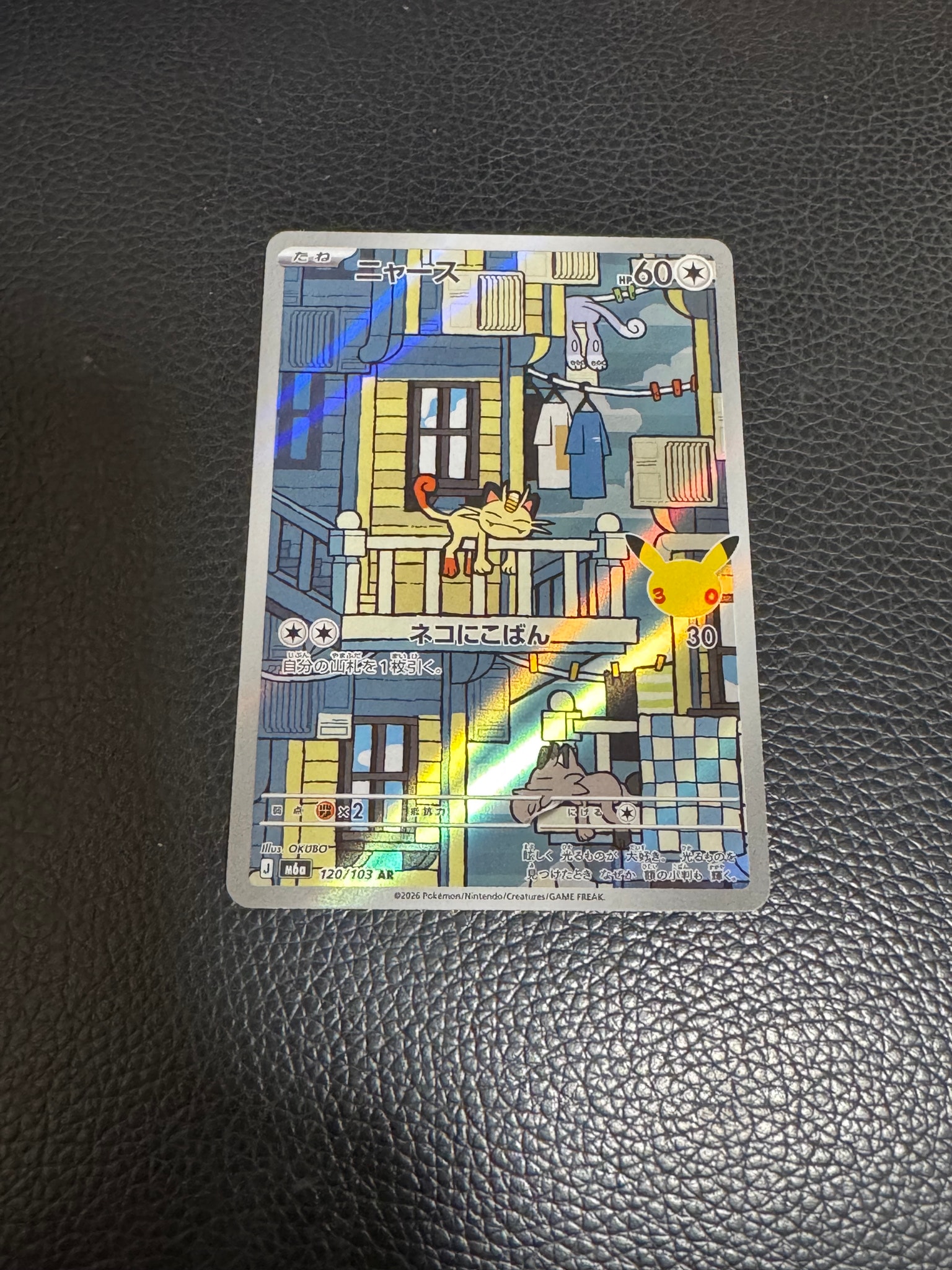 ニャース AR [M6a 120/103](拡張パック「30th CELEBRATION」)