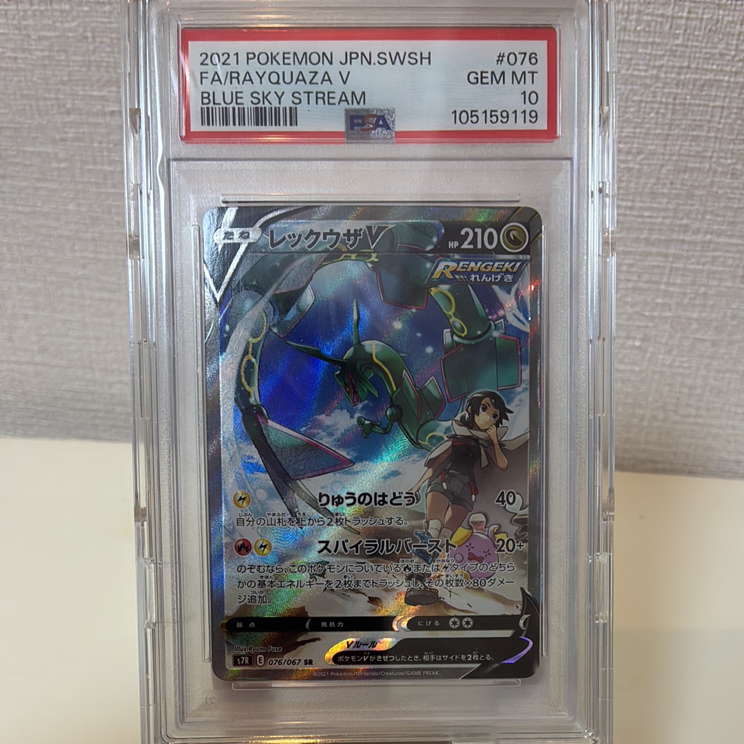 レックウザV SR: SA[S7R 076/067](拡張パック「蒼空ストリーム」)