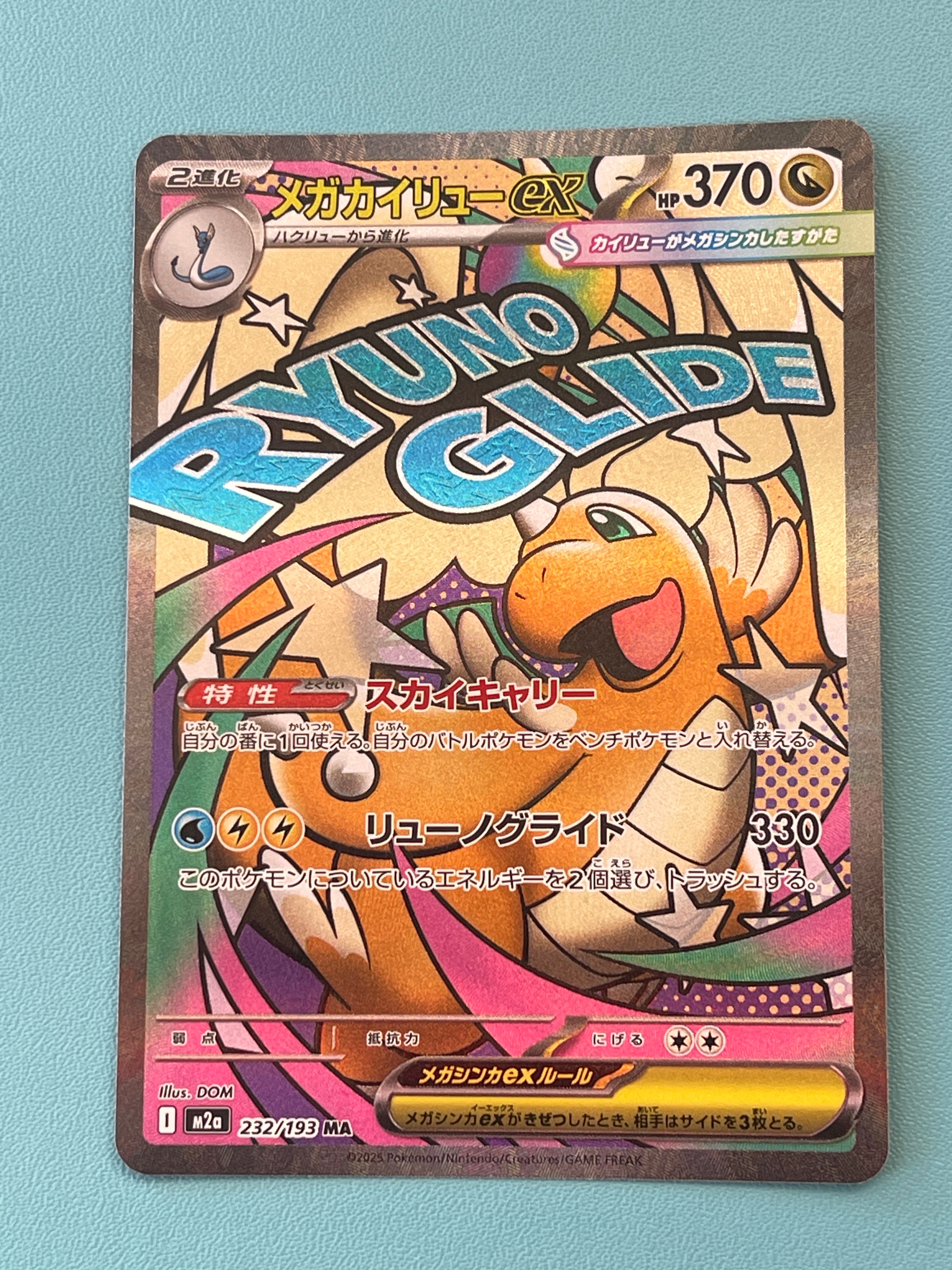 メガカイリューex MA [M2a 232/193](ハイクラスパック「MEGAドリームex」)