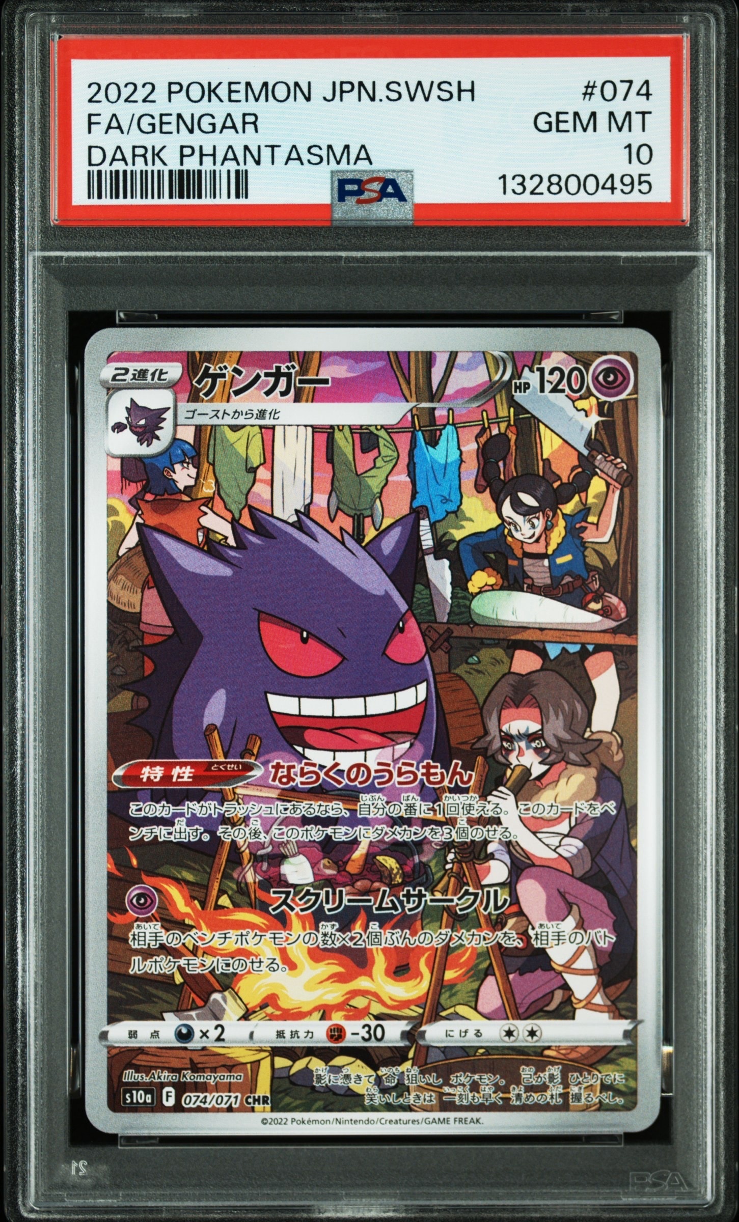 【PSA10】ゲンガーchr ダークファンタズマ PSA10】ゲンガー CHR[s10a 074/071](強化拡張パック「ダーク