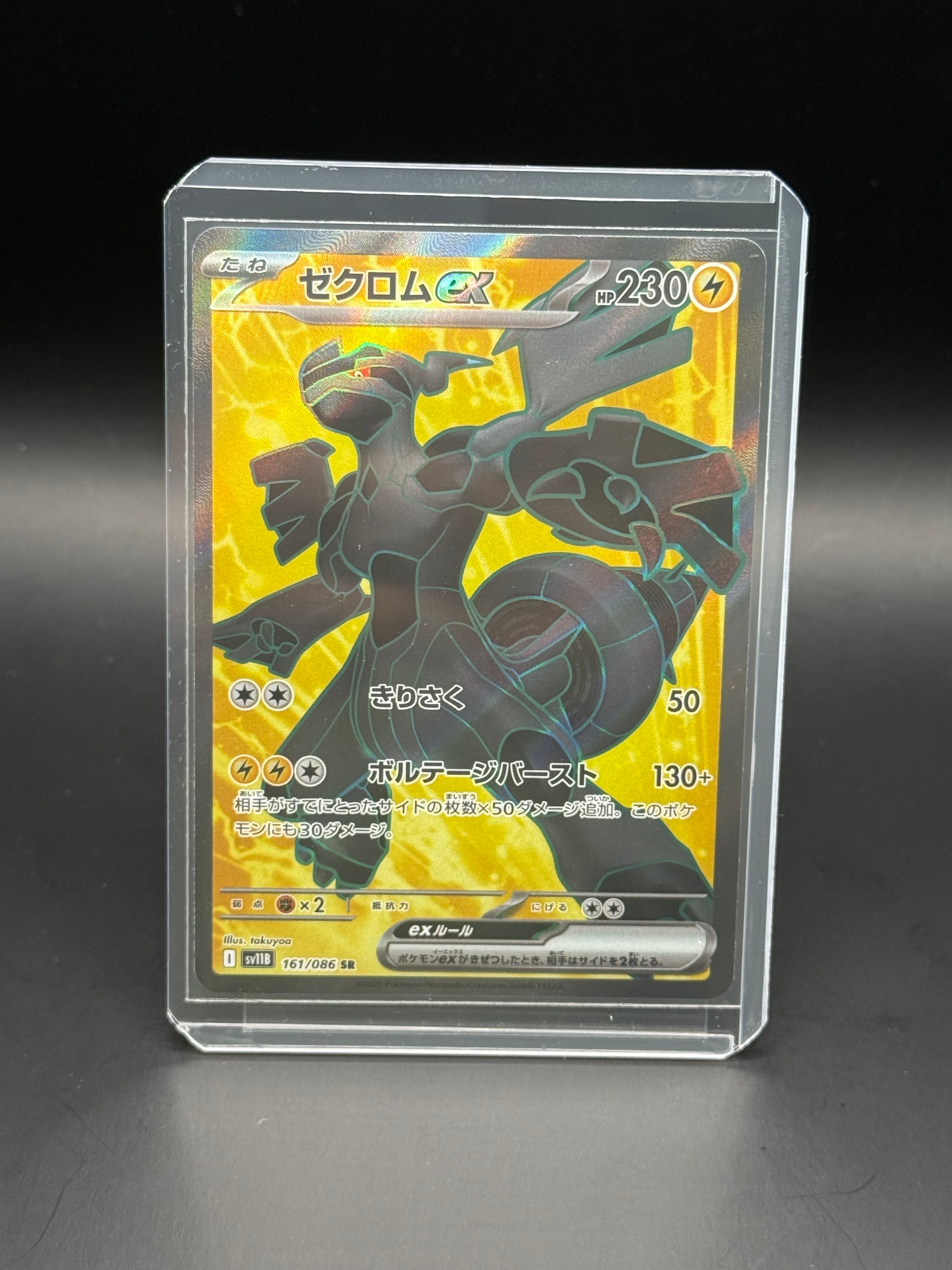 ゼクロムex SAR SV11B ブラックボルト ゼクロムex SAR [SV11B 169/086](拡張パック「ブラックボルト」)の新品