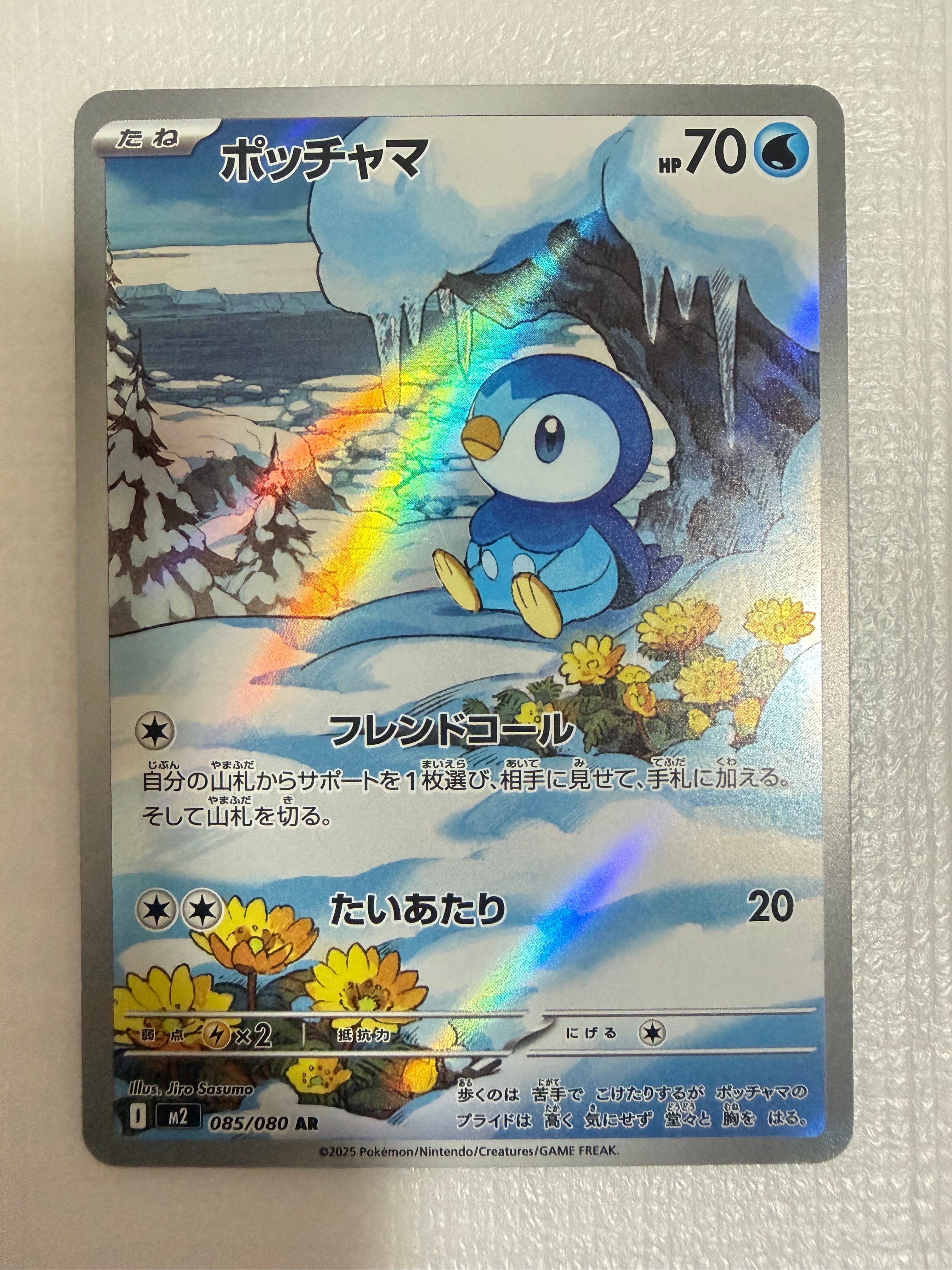 PSA10】ポッチャマ AR [M2 085/080](拡張パック「インフェルノX」) 1枚