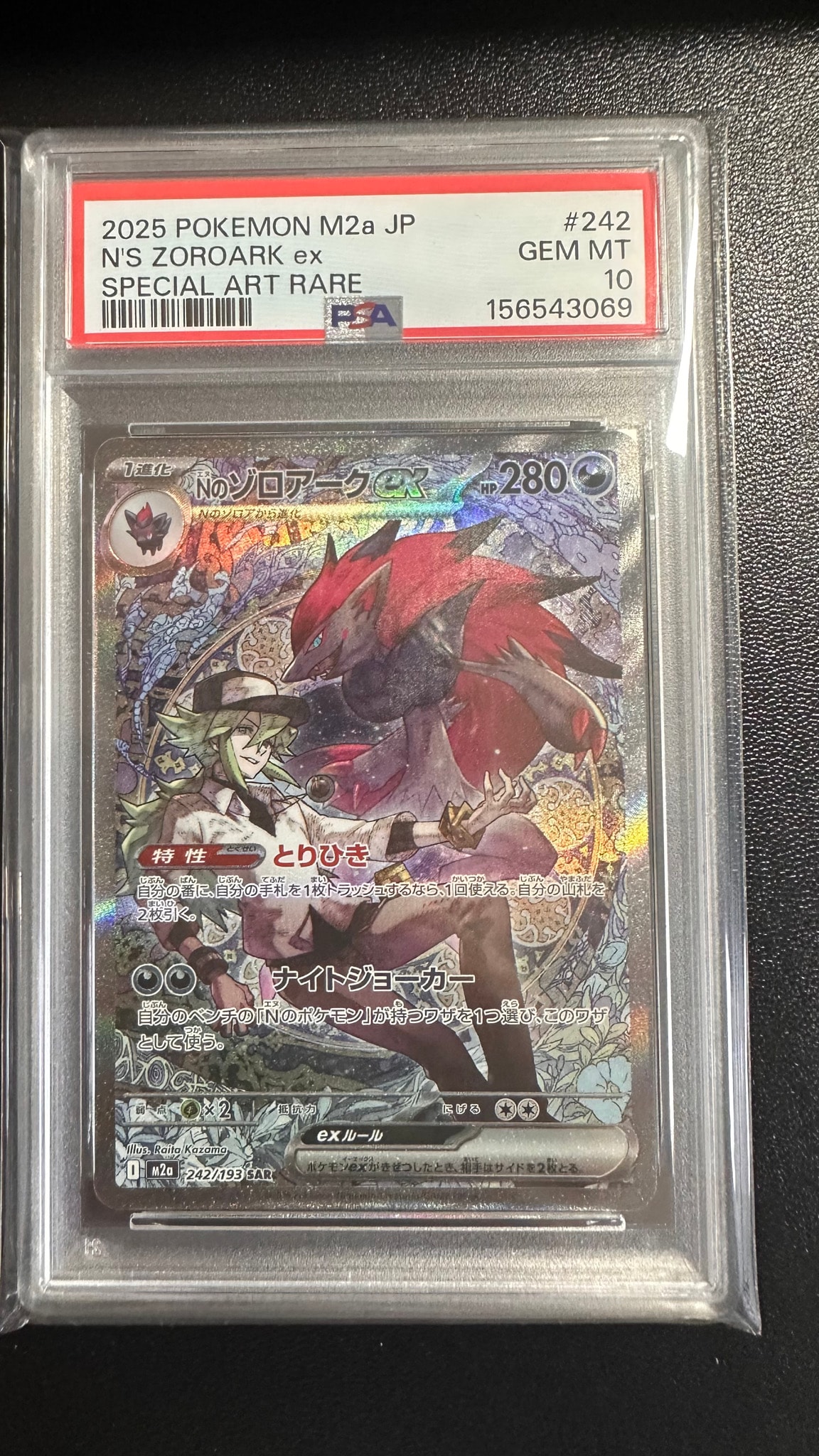 Nのゾロアークex SAR [M2a 242/193](ハイクラスパック「MEGAドリームex」)