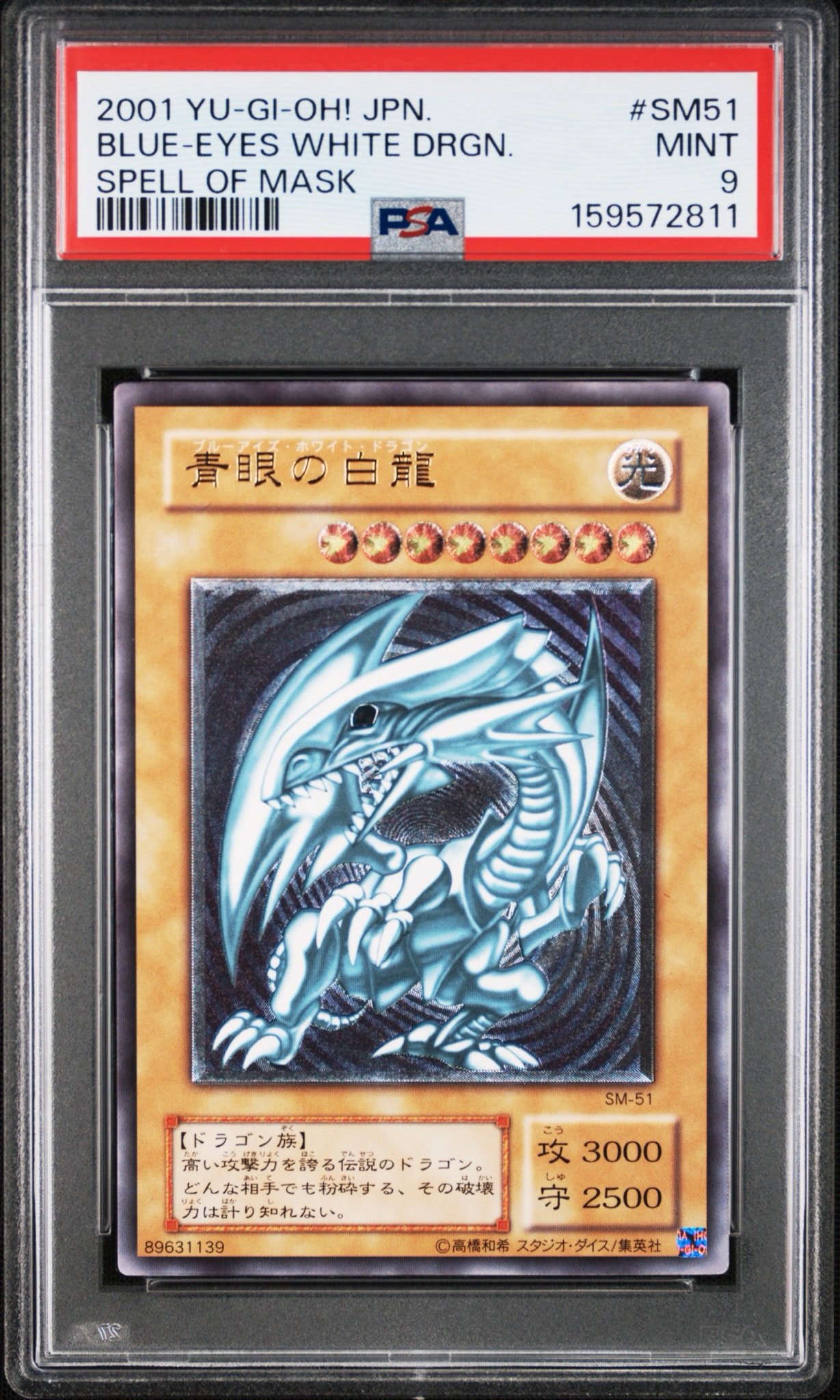 PSA9】青眼の白龍 UL[SM-51](スペル・オブ・マスク 仮面の呪縛) 1枚の