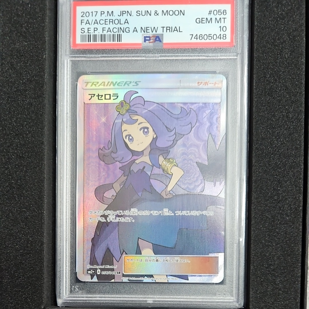 PSA10】アセロラ SR[SM2+ 056/049](強化拡張パック「新たなる試練の
