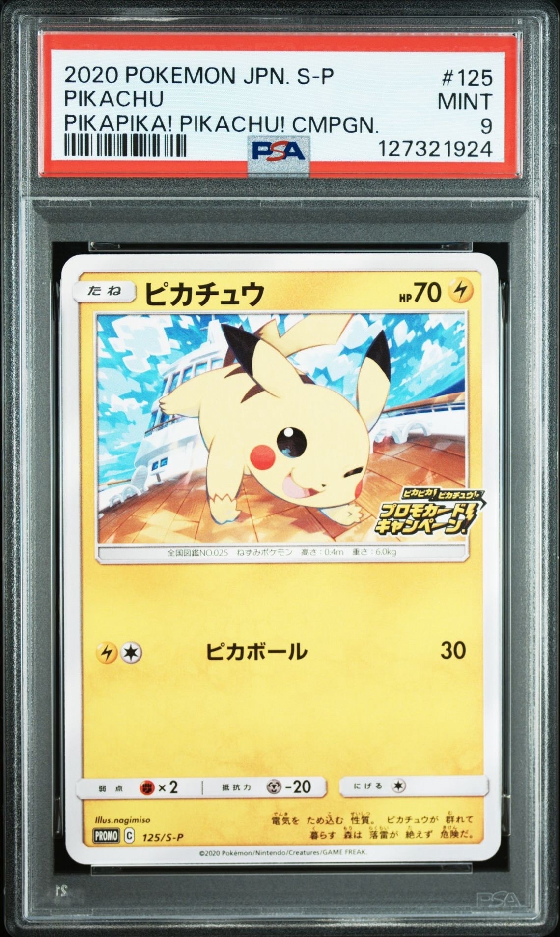 PSA9】ピカチュウ: プロモ P [S-P 125](ピカピカ！ピカチュウ！プロモ