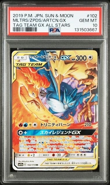 ファイヤー&サンダー&フリーザーGX RR [SM12a 102/173](ハイクラスパック「TAG TEAM GX タッグオールスターズ」)