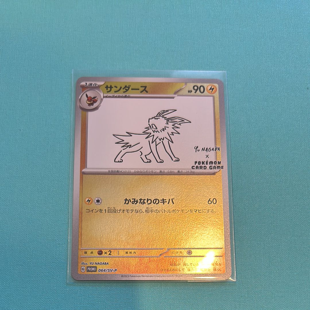 サンダース: プロモ [SV-P 064](「YU NAGABA×ポケモンカードゲーム」プロモーションカード「SV-P」)