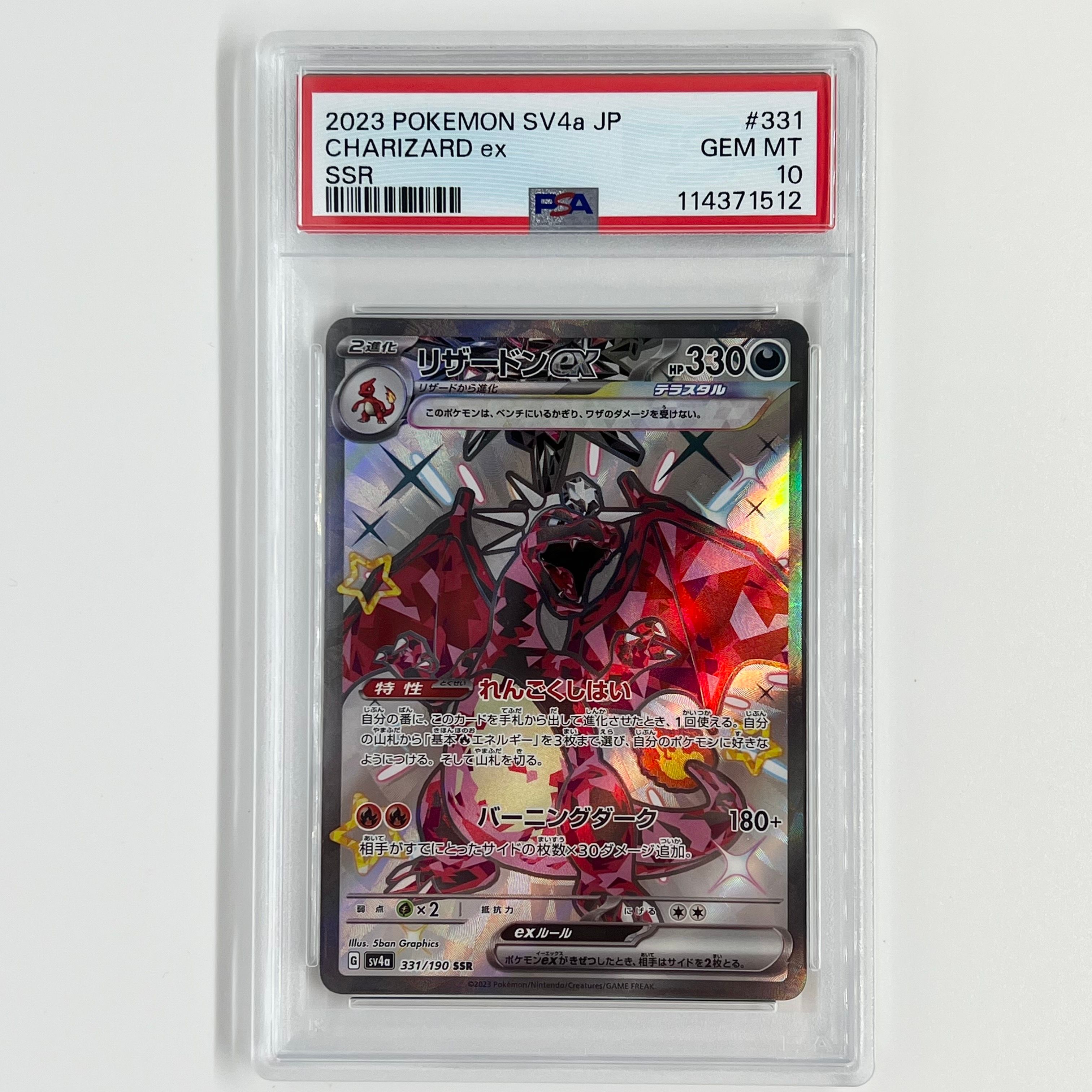 リザードンex SSR[SV4a 331/190](ハイクラスパック「シャイニートレジャーex」)
